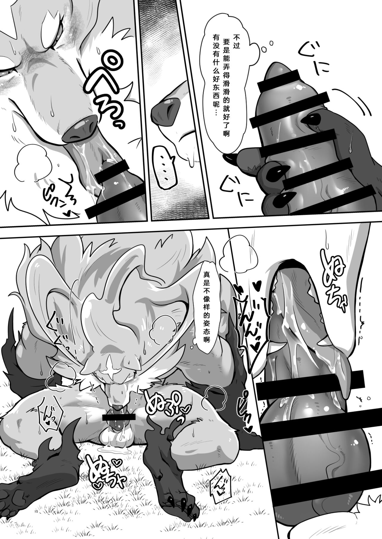 [Kyou no Keiro (Pukkunn)] Ware o Manzoku Sasete Kure (Tondemo Skill de Isekai Hourou Meshi) [Chinese] [悬赏大厅×真不可视汉化组] [Digital] 이미지 번호 14