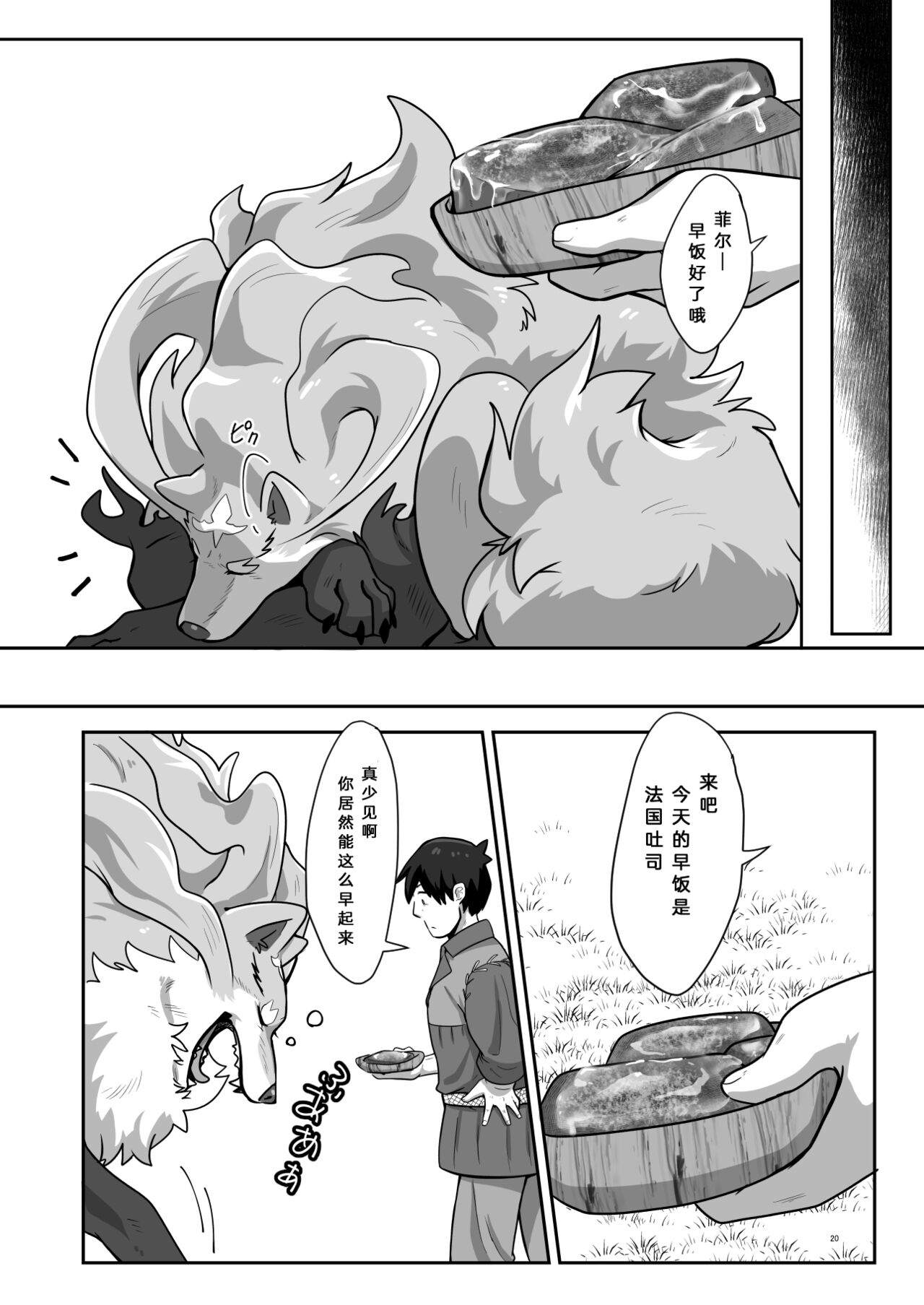 [Kyou no Keiro (Pukkunn)] Ware o Manzoku Sasete Kure (Tondemo Skill de Isekai Hourou Meshi) [Chinese] [悬赏大厅×真不可视汉化组] [Digital] 이미지 번호 19