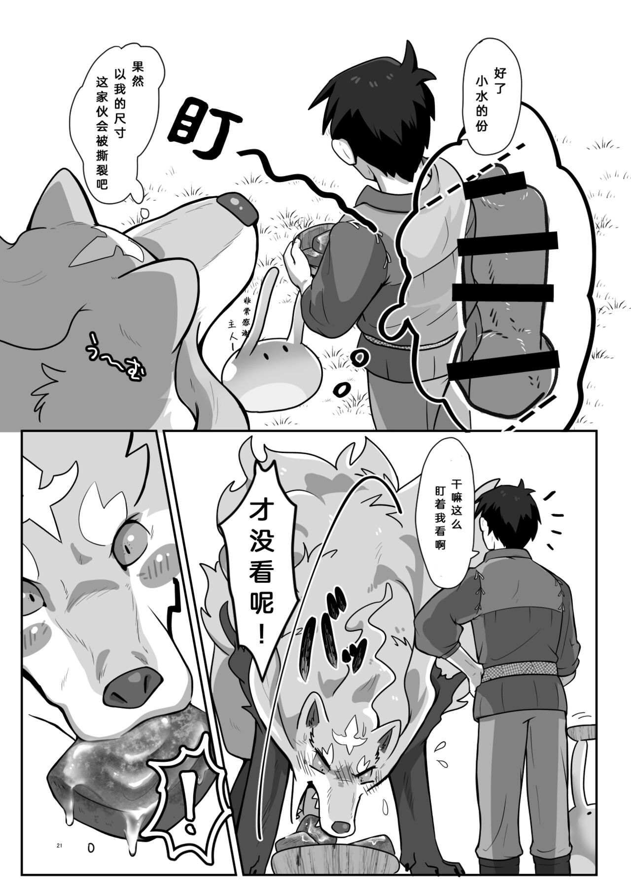 [Kyou no Keiro (Pukkunn)] Ware o Manzoku Sasete Kure (Tondemo Skill de Isekai Hourou Meshi) [Chinese] [悬赏大厅×真不可视汉化组] [Digital] 이미지 번호 20