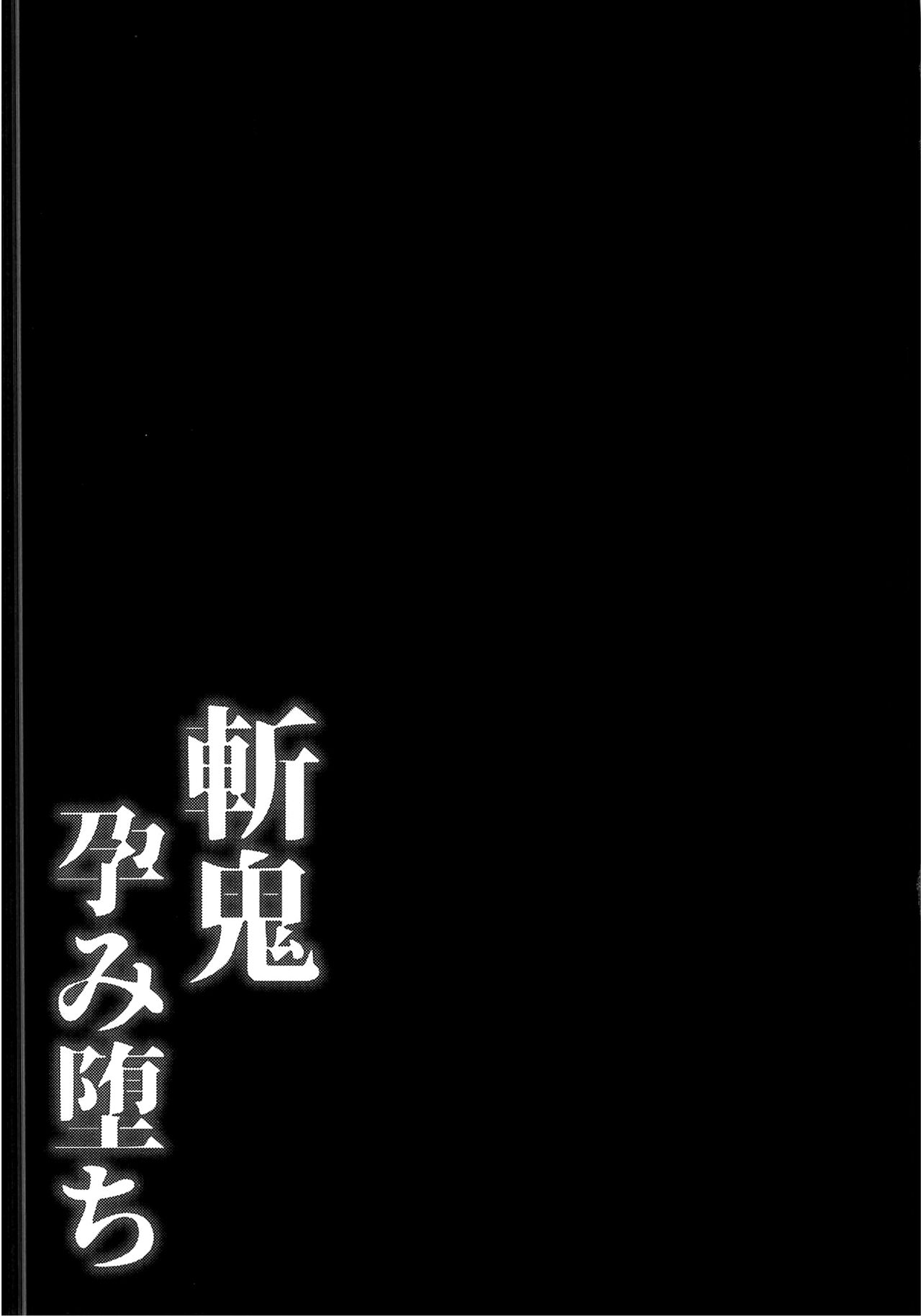[焼酎MAC (ほずみけんじ)] 斬鬼孕み堕ち (対魔忍ユキカゼ) [Chinese] [不咕鸟汉化组] 21eme image
