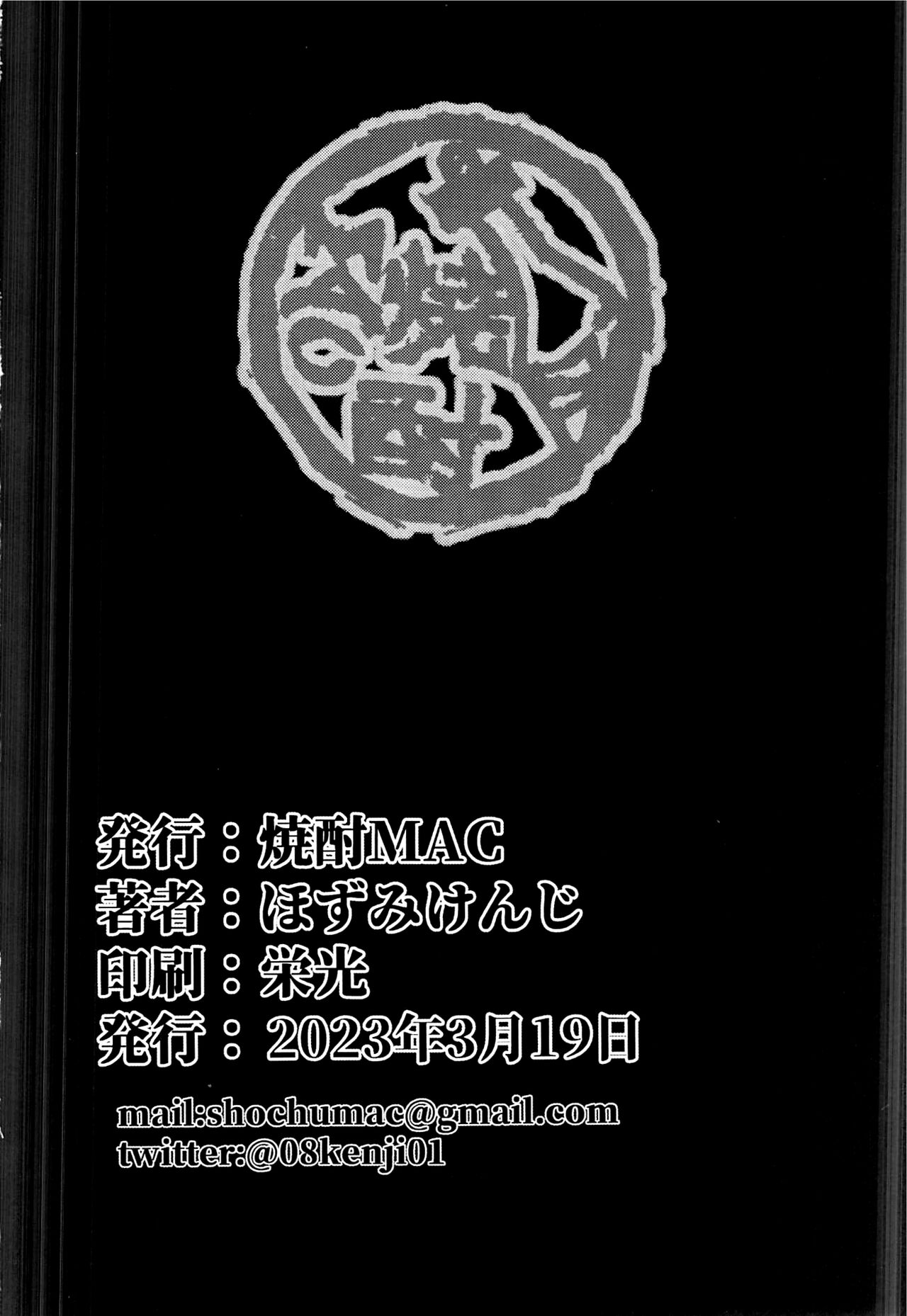 [焼酎MAC (ほずみけんじ)] 斬鬼孕み堕ち (対魔忍ユキカゼ) [Chinese] [不咕鸟汉化组] 28eme image