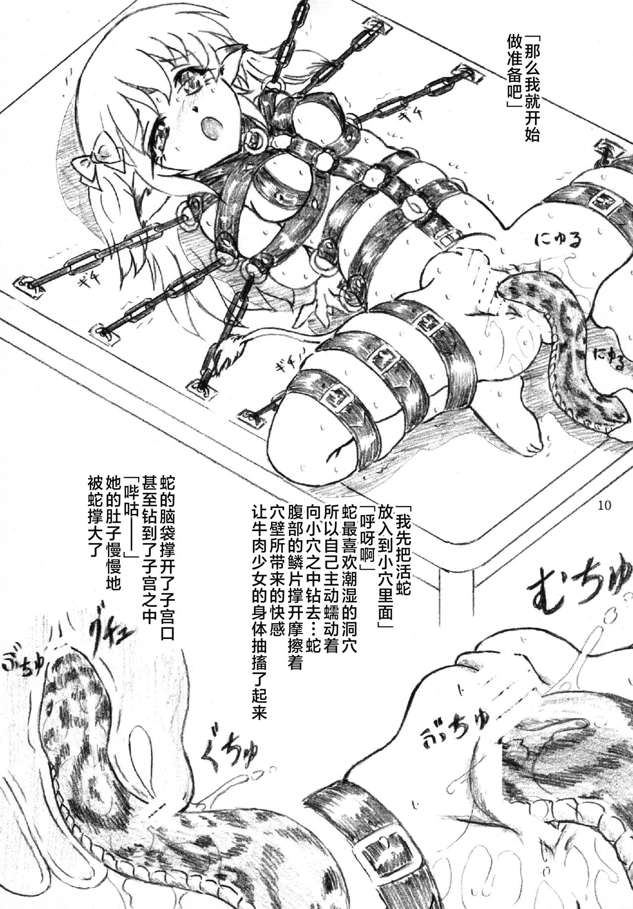 (C88) [Sumomo Dou (Sumomo EX)] Gyuuniku Shoujo to Esagakari to Ojou-sama [Chinese] [不咕鸟汉化组] imagen número 9