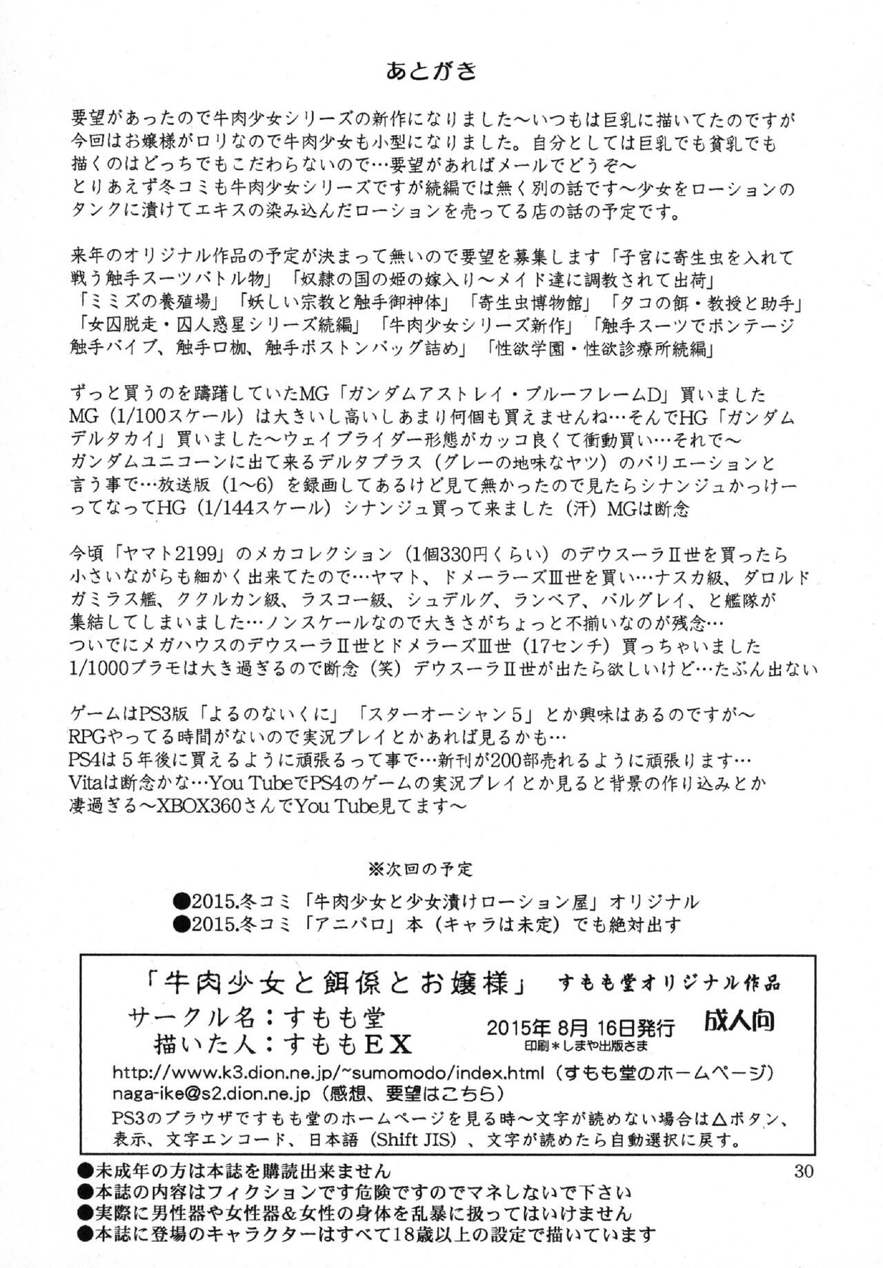 (C88) [Sumomo Dou (Sumomo EX)] Gyuuniku Shoujo to Esagakari to Ojou-sama [Chinese] [不咕鸟汉化组] imagen número 29