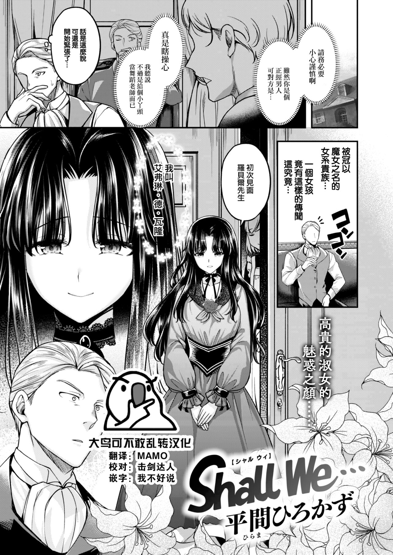 [Hirama Hirokazu] Shall We… (COMIC Kairakuten BEAST 2023-06) [Chinese] [大鸟可不敢乱转汉化] [Digital] imagen número 1