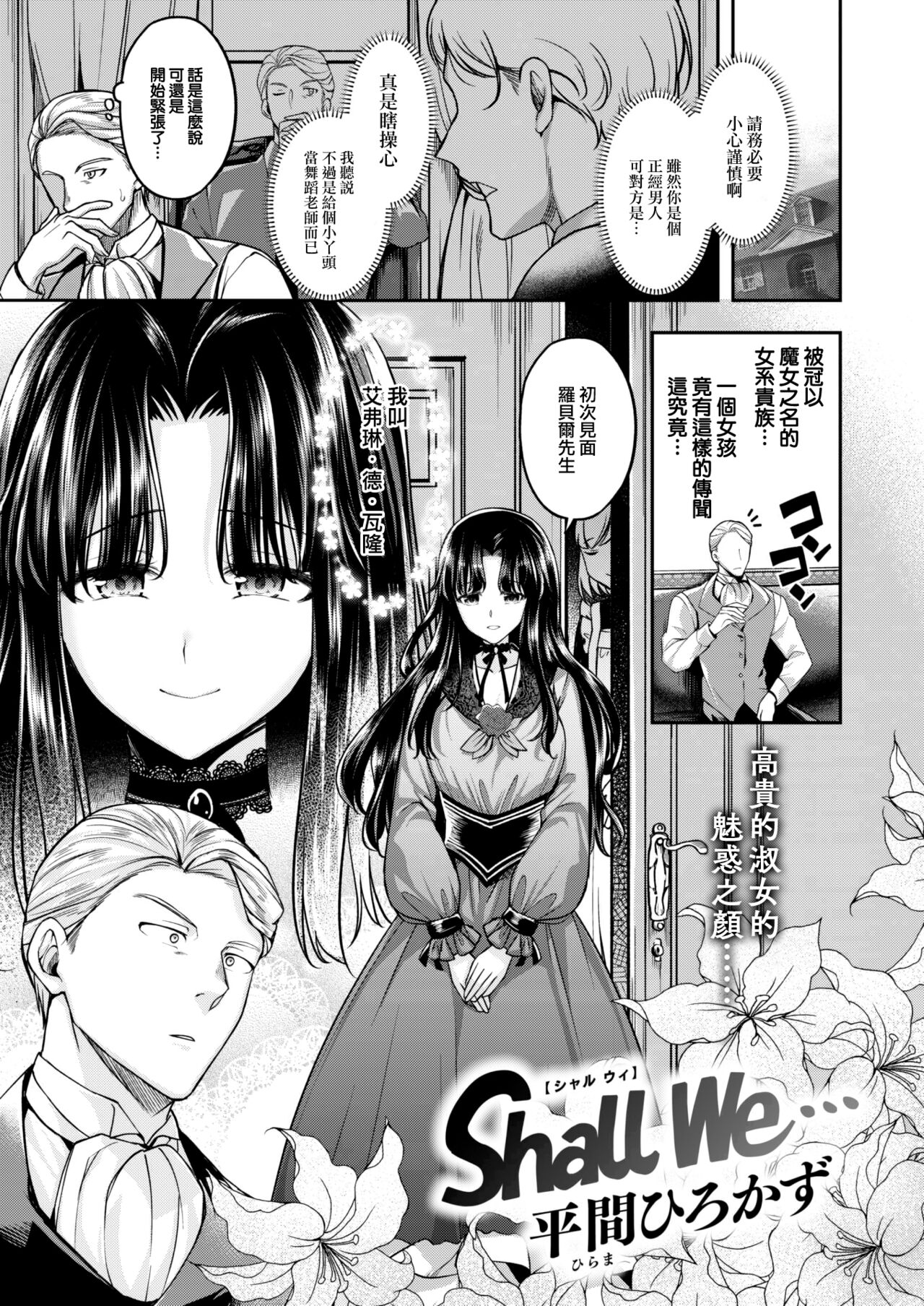 [Hirama Hirokazu] Shall We… (COMIC Kairakuten BEAST 2023-06) [Chinese] [大鸟可不敢乱转汉化] [Digital] imagen número 2
