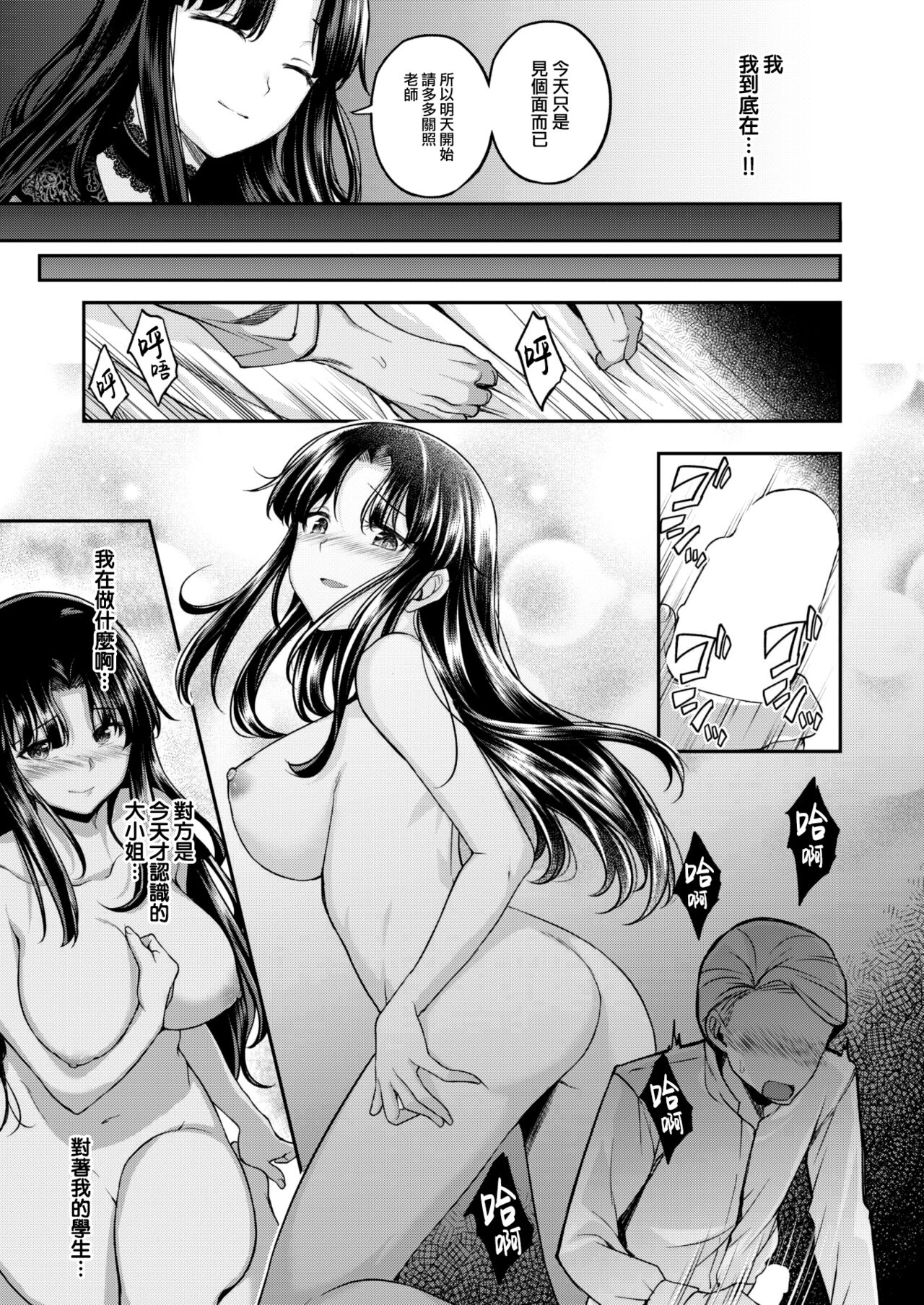 [Hirama Hirokazu] Shall We… (COMIC Kairakuten BEAST 2023-06) [Chinese] [大鸟可不敢乱转汉化] [Digital] imagen número 4