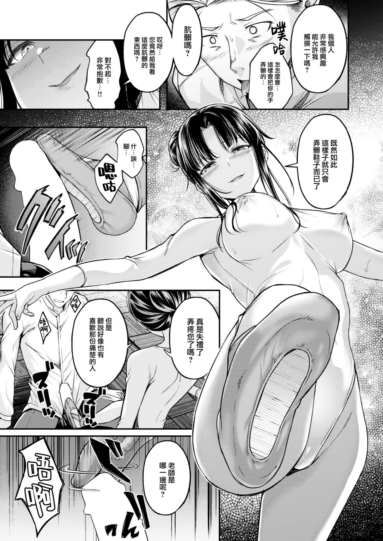 [Hirama Hirokazu] Shall We… (COMIC Kairakuten BEAST 2023-06) [Chinese] [大鸟可不敢乱转汉化] [Digital] imagen número 12