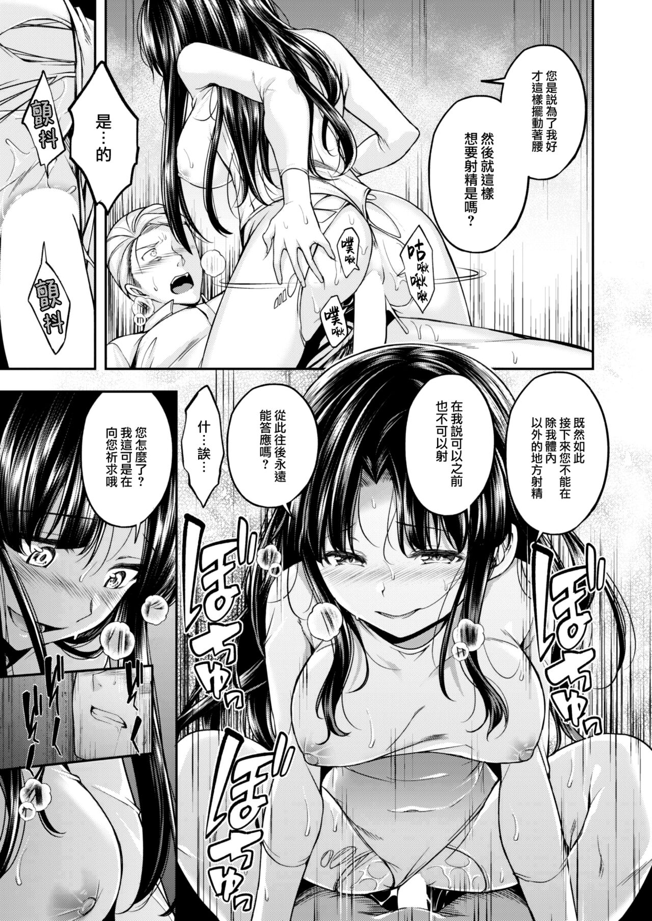 [Hirama Hirokazu] Shall We… (COMIC Kairakuten BEAST 2023-06) [Chinese] [大鸟可不敢乱转汉化] [Digital] imagen número 18
