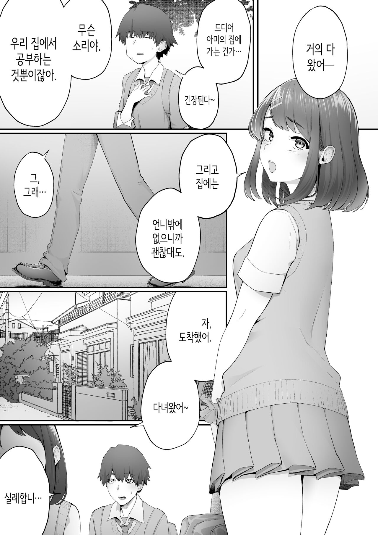 [Doushoku (Sirofugu)] Kanojo no Onee-san ni Otosareru | 여친의 언니에게 함락되다 [Korean] [Digital] 图片编号 3