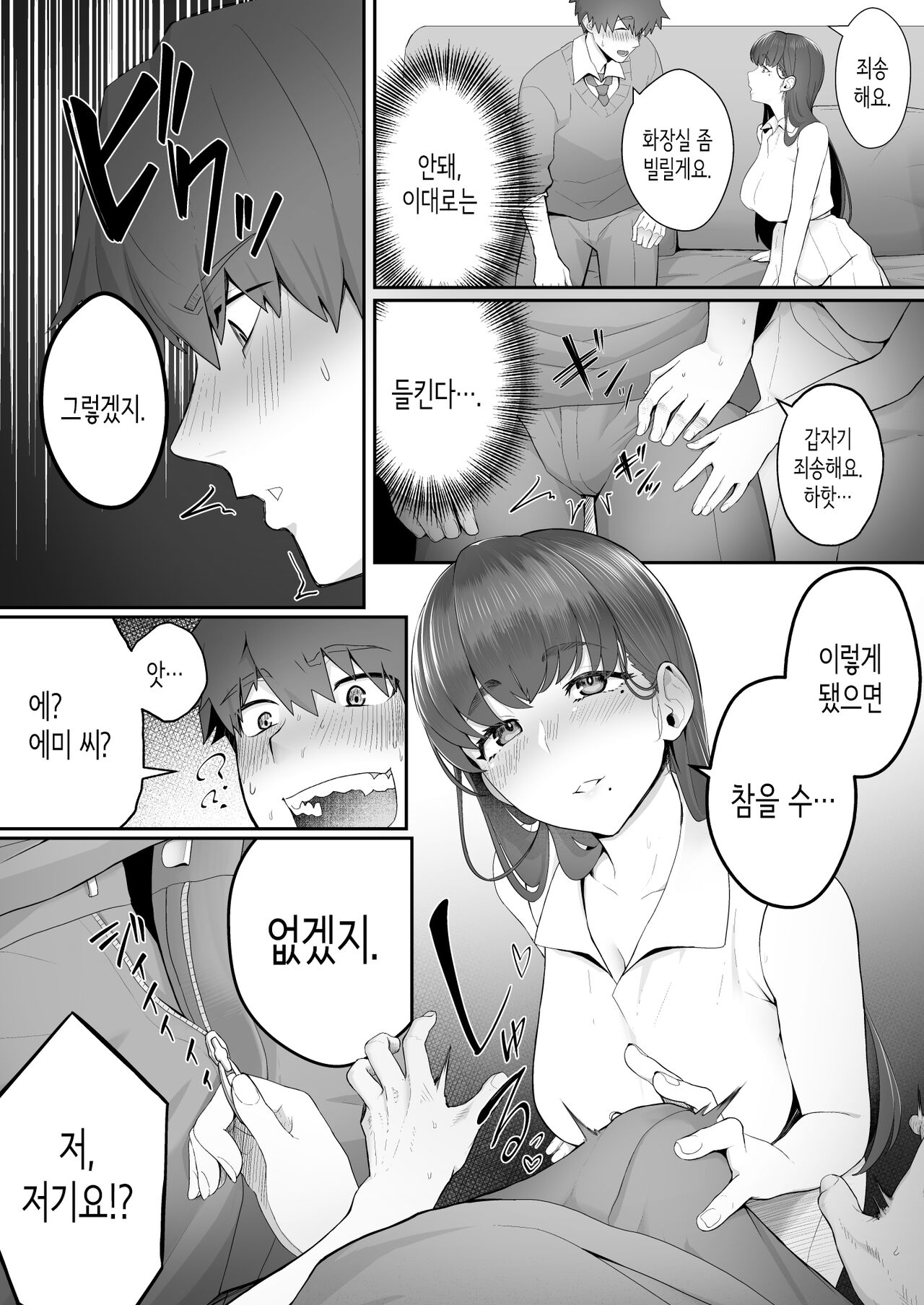 [Doushoku (Sirofugu)] Kanojo no Onee-san ni Otosareru | 여친의 언니에게 함락되다 [Korean] [Digital] 图片编号 8