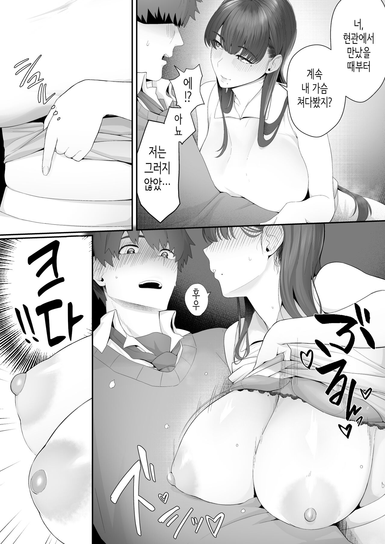 [Doushoku (Sirofugu)] Kanojo no Onee-san ni Otosareru | 여친의 언니에게 함락되다 [Korean] [Digital] 图片编号 21