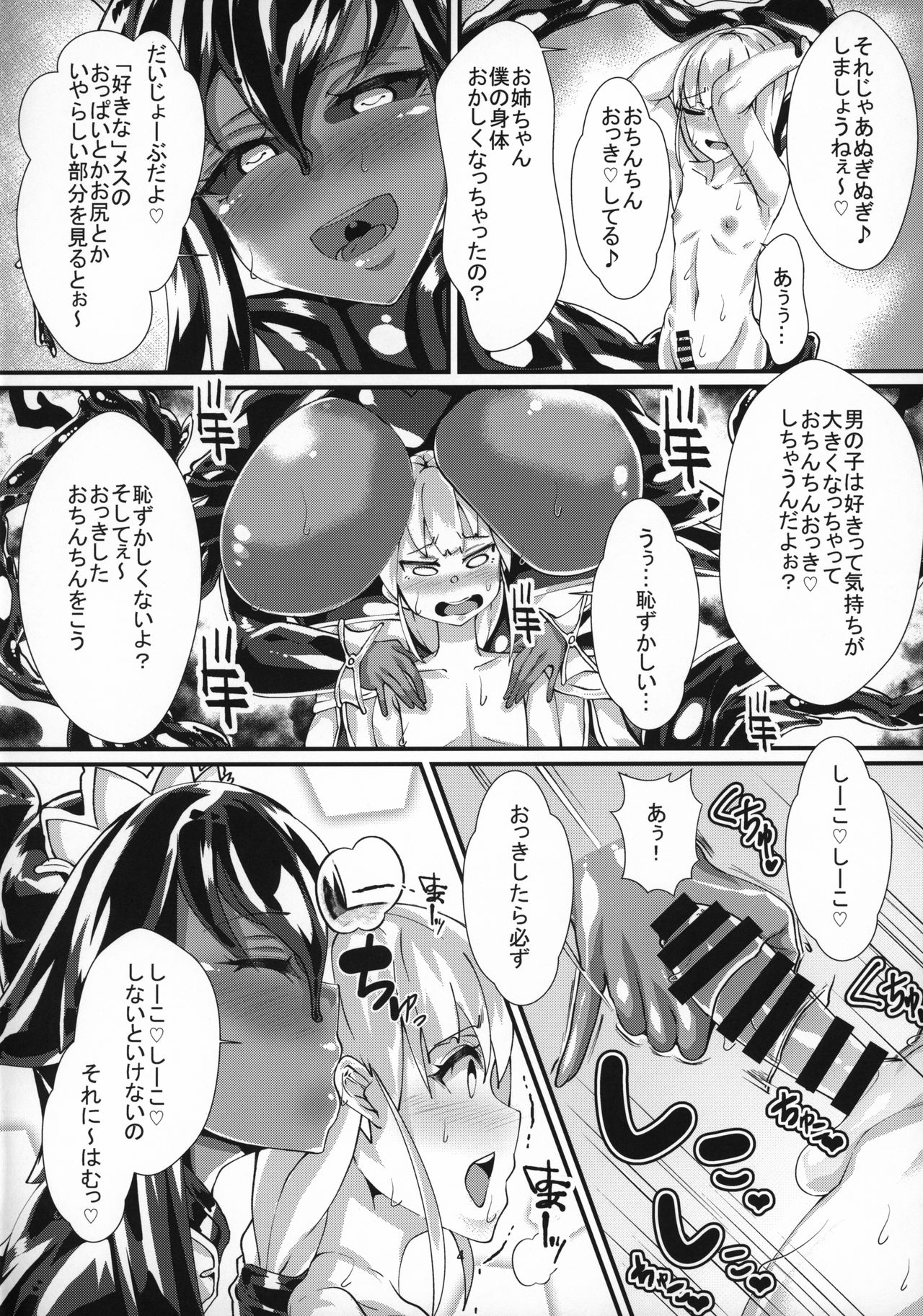 (C96) [utinotyutai (Niwatori Gunsou)] Shoggoth-san no Jousou Kyouiku (Mamono Musume Zukan) 图片编号 5