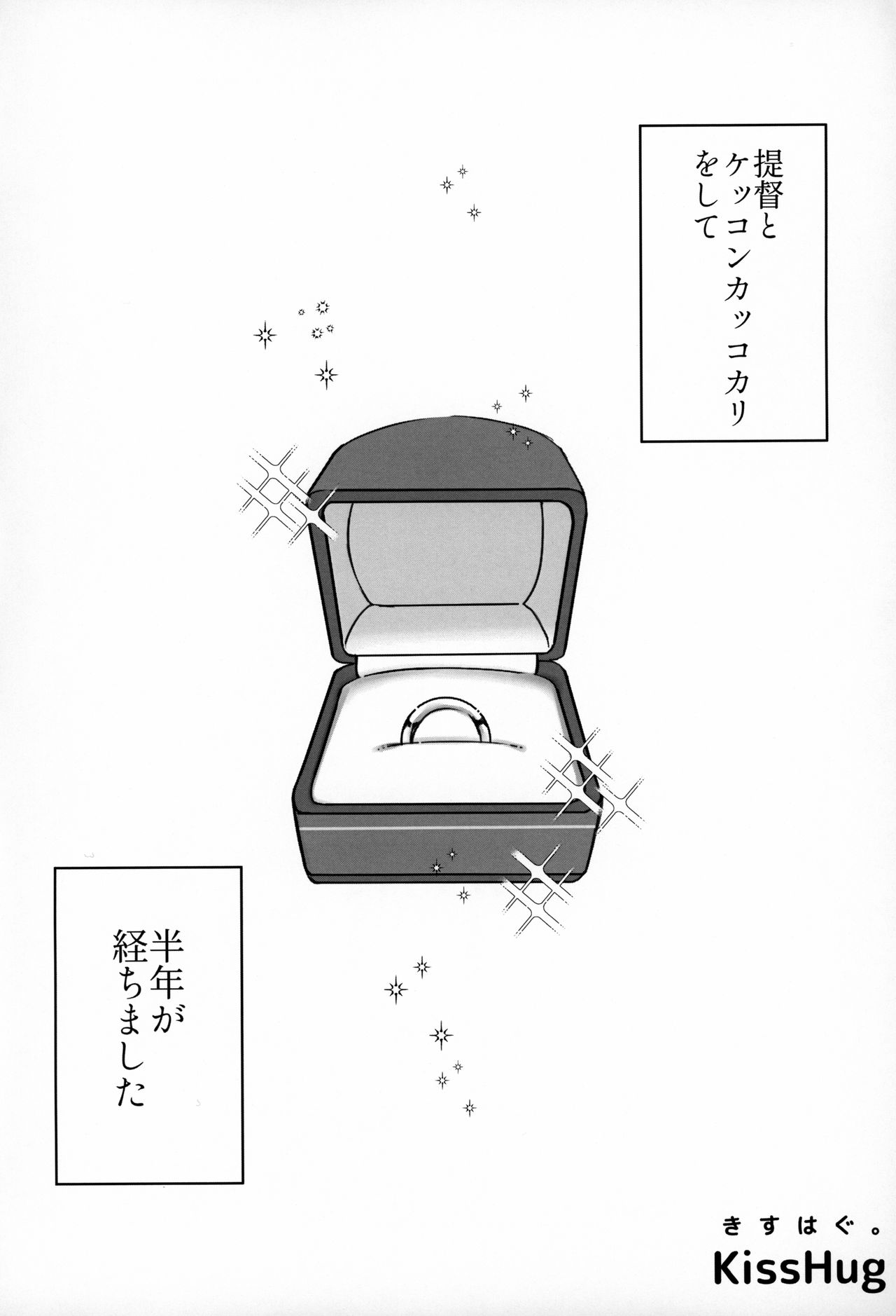 (C96) [3260 (Saburou)] KissHug. (Kantai Collection -KanColle-) numero di immagine  3