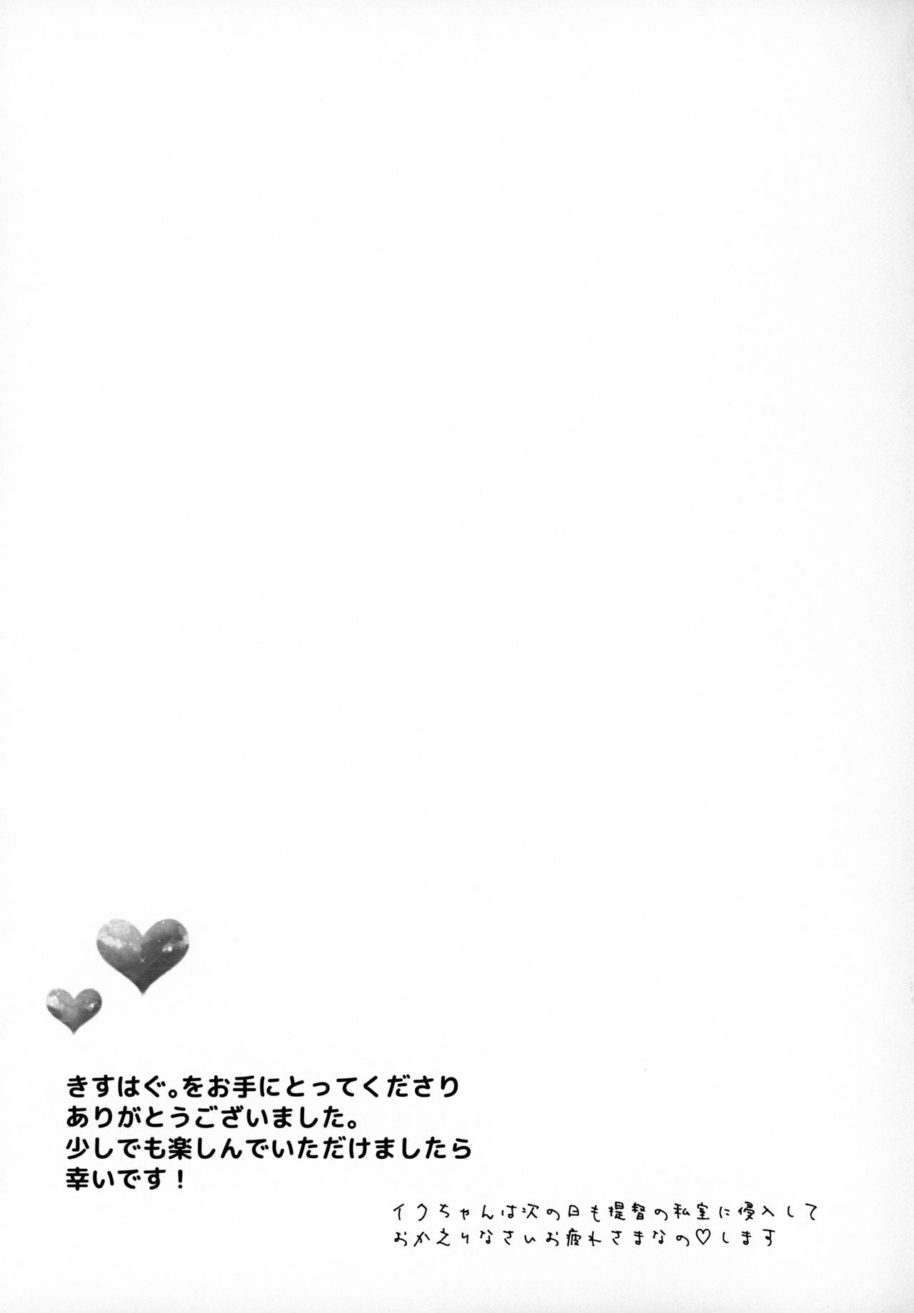 (C96) [3260 (Saburou)] KissHug. (Kantai Collection -KanColle-) numero di immagine  20