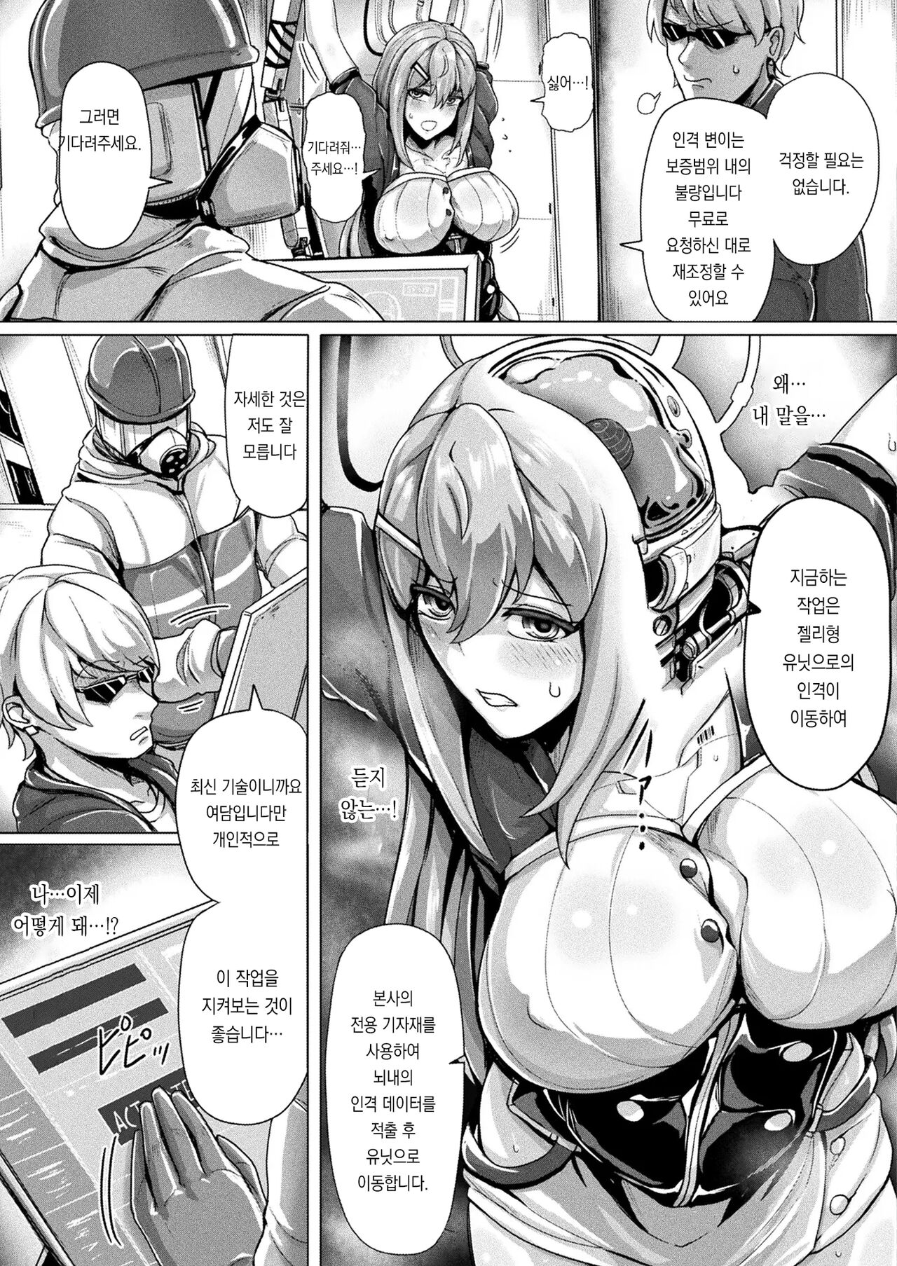 [Yaruku] Sexaroid Separation (COMIC Unreal 2023-04 Vol. 102) [Korean] [Digital] 이미지 번호 3