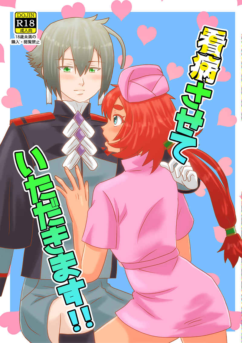 [ OEM ī] Kanbyō sa sete itadakimasu![Gundam witch from mercury) 이미지 번호 1