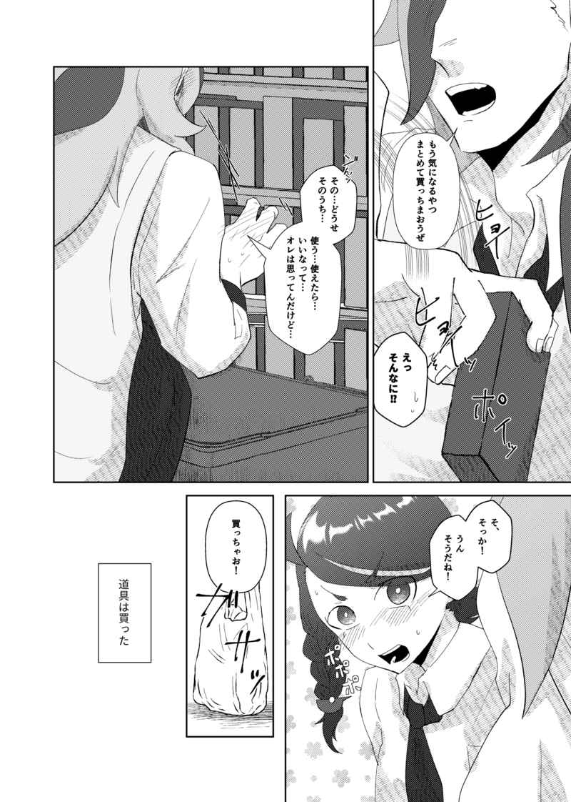 (SUPER COMIC CITY 30) [Lounge (LAU)] Hajimete dakara Wakaranainda (Pokémon Violet) [Sample] 图片编号 3