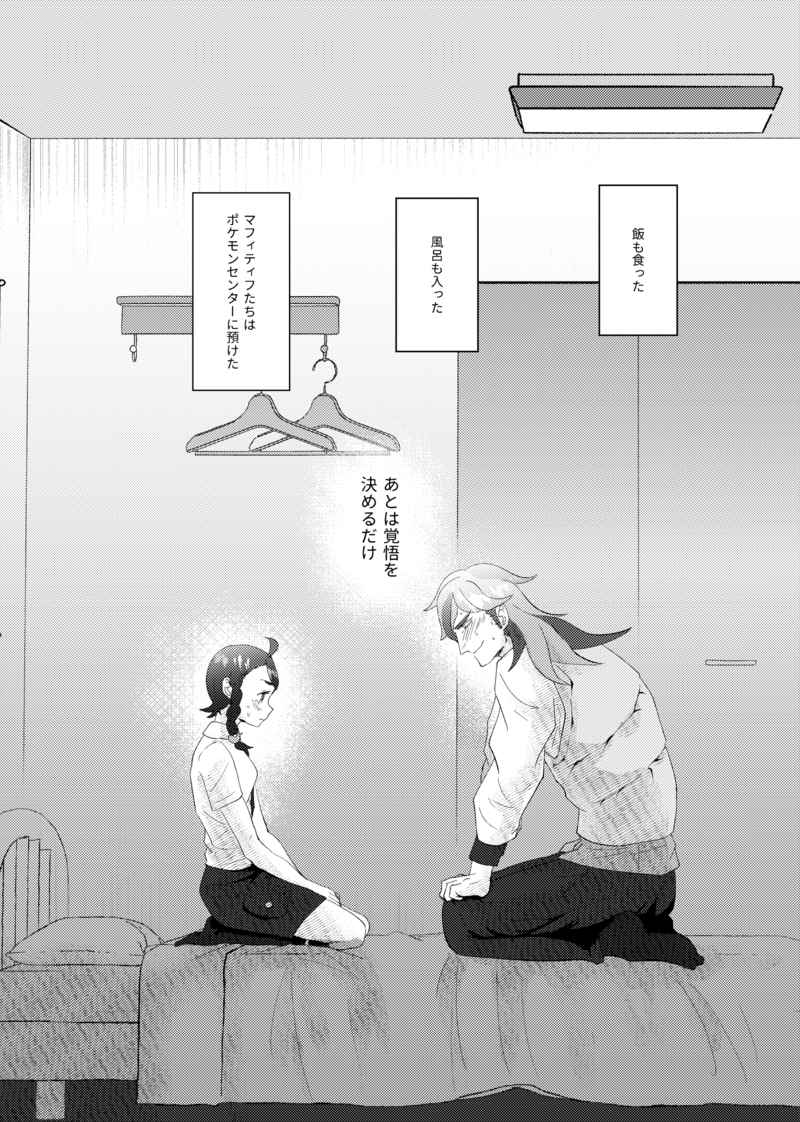 (SUPER COMIC CITY 30) [Lounge (LAU)] Hajimete dakara Wakaranainda (Pokémon Violet) [Sample] 图片编号 4