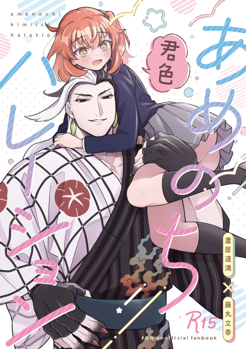 [Cotton] Ame nochi kimiiro harēshon [ fate grand order ) 이미지 번호 1