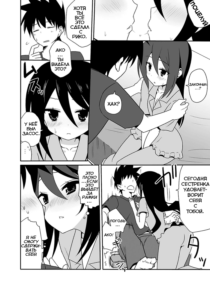 [7cm (Nase)] Ako-nee to Issen o Koeta Hi. | День, когда я пересёк черту с сестрёнкой Ако (Kiss x Sis) [Russian] [Digital] image number 4