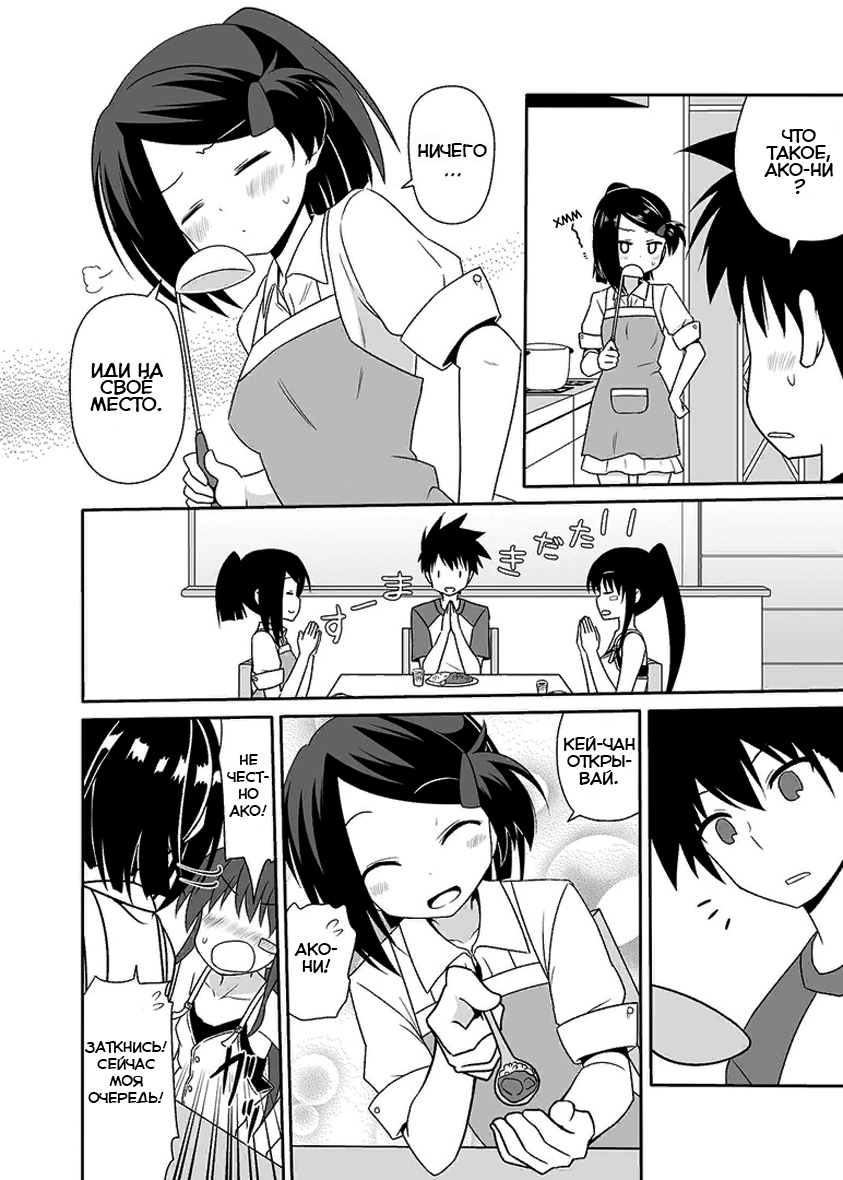 [7cm (Nase)] Ako-nee to Issen o Koeta Hi. | День, когда я пересёк черту с сестрёнкой Ако (Kiss x Sis) [Russian] [Digital] image number 22