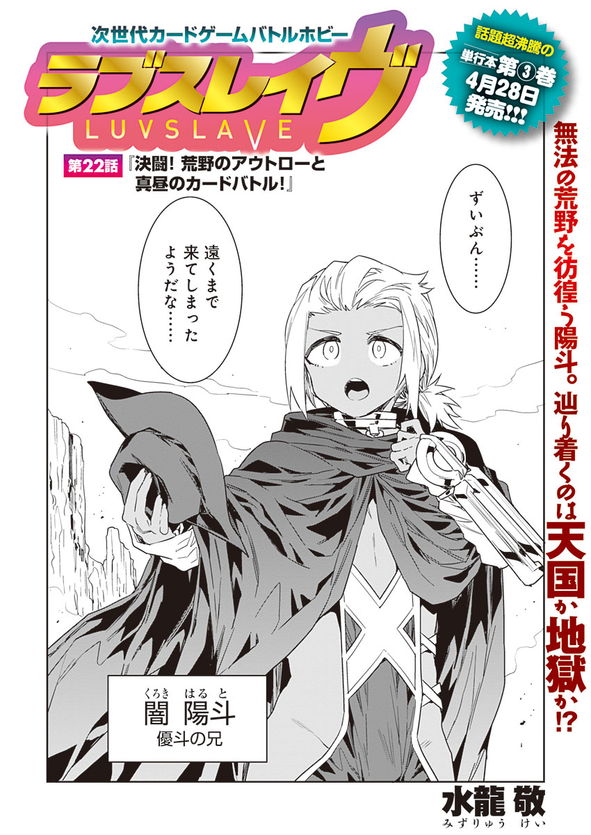 [Mizuryu Kei] Luvslave Ch. 22 (COMIC MeDu 2023-4-21) 이미지 번호 4