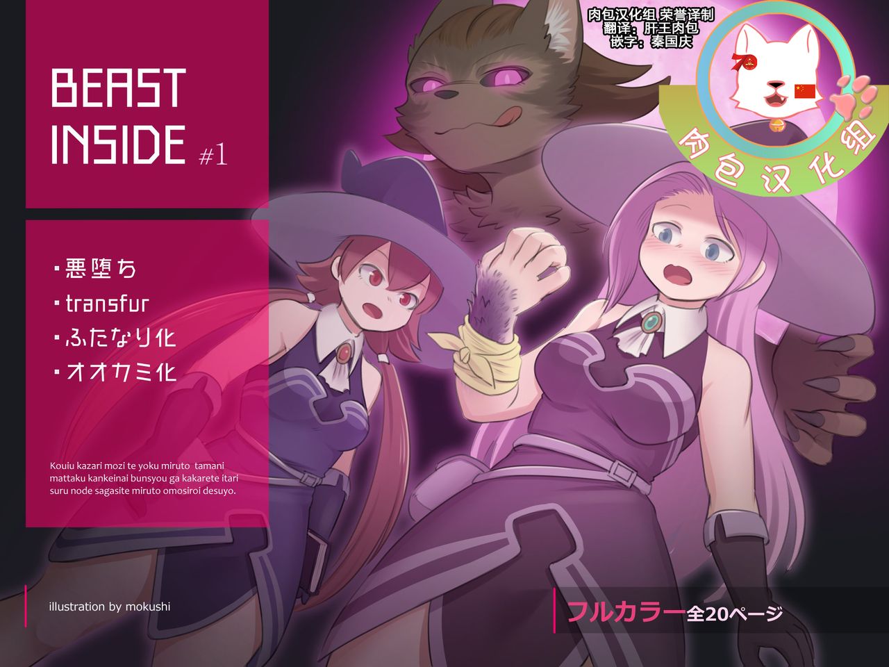 [Mokushi] BEAST INSIDE #1 [Chinese] [肉包汉化组] 图片编号 1