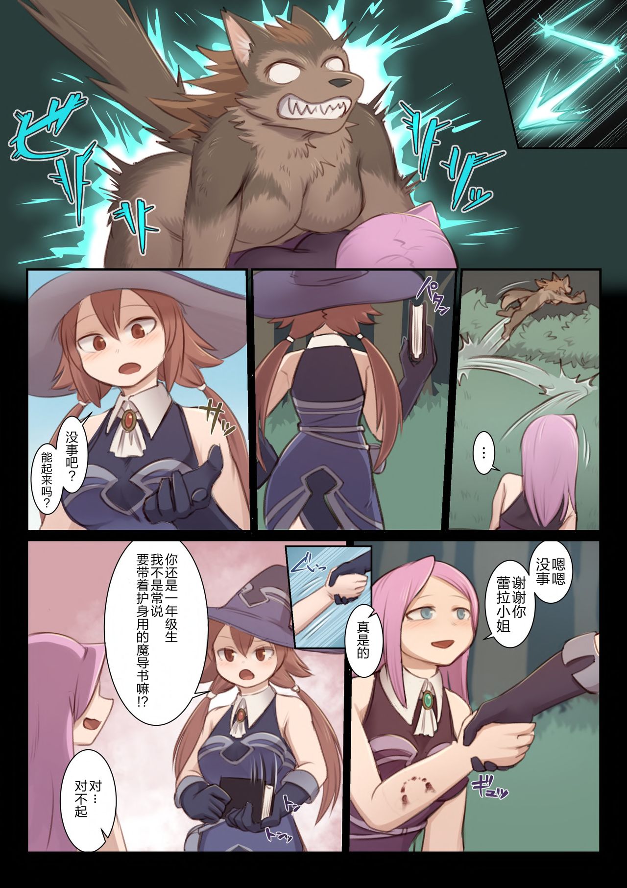 [Mokushi] BEAST INSIDE #1 [Chinese] [肉包汉化组] 图片编号 5