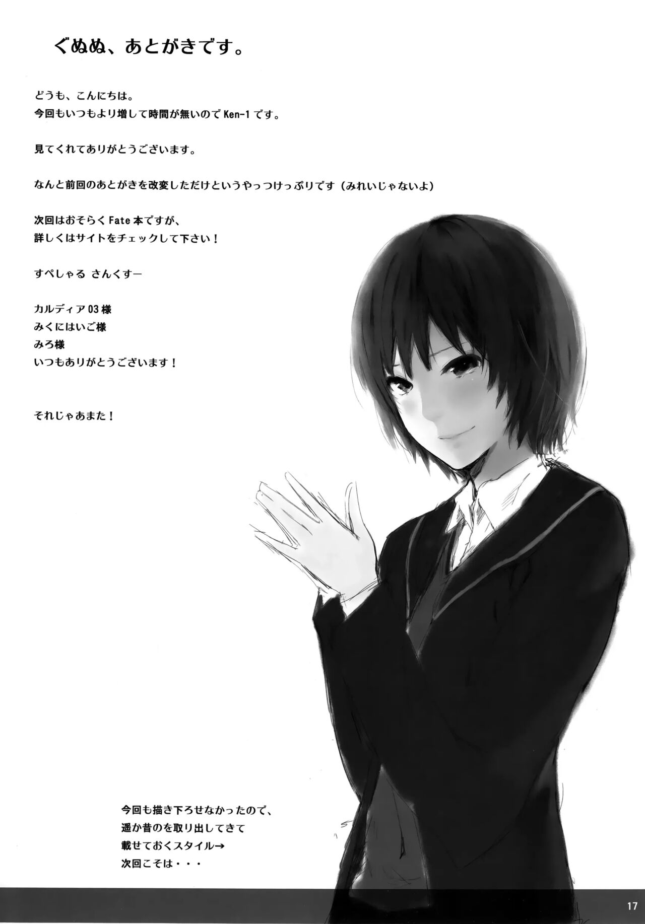 (CSP6) [Cior (ken-1)] Asunama 2 | Асунама 2 (Sword Art Online) [Russian] [Team N.A.] imagen número 16