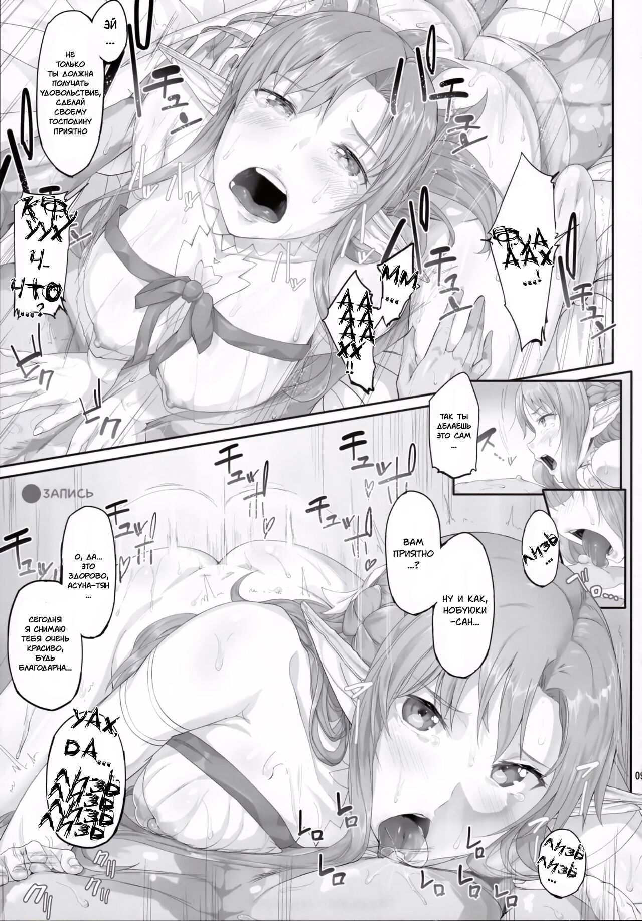 (SC2015 Summer) [Cior (ken-1)] Asunama 3 | Асунама 3 (Sword Art Online) [Russian]  [Team N.A.] 图片编号 10