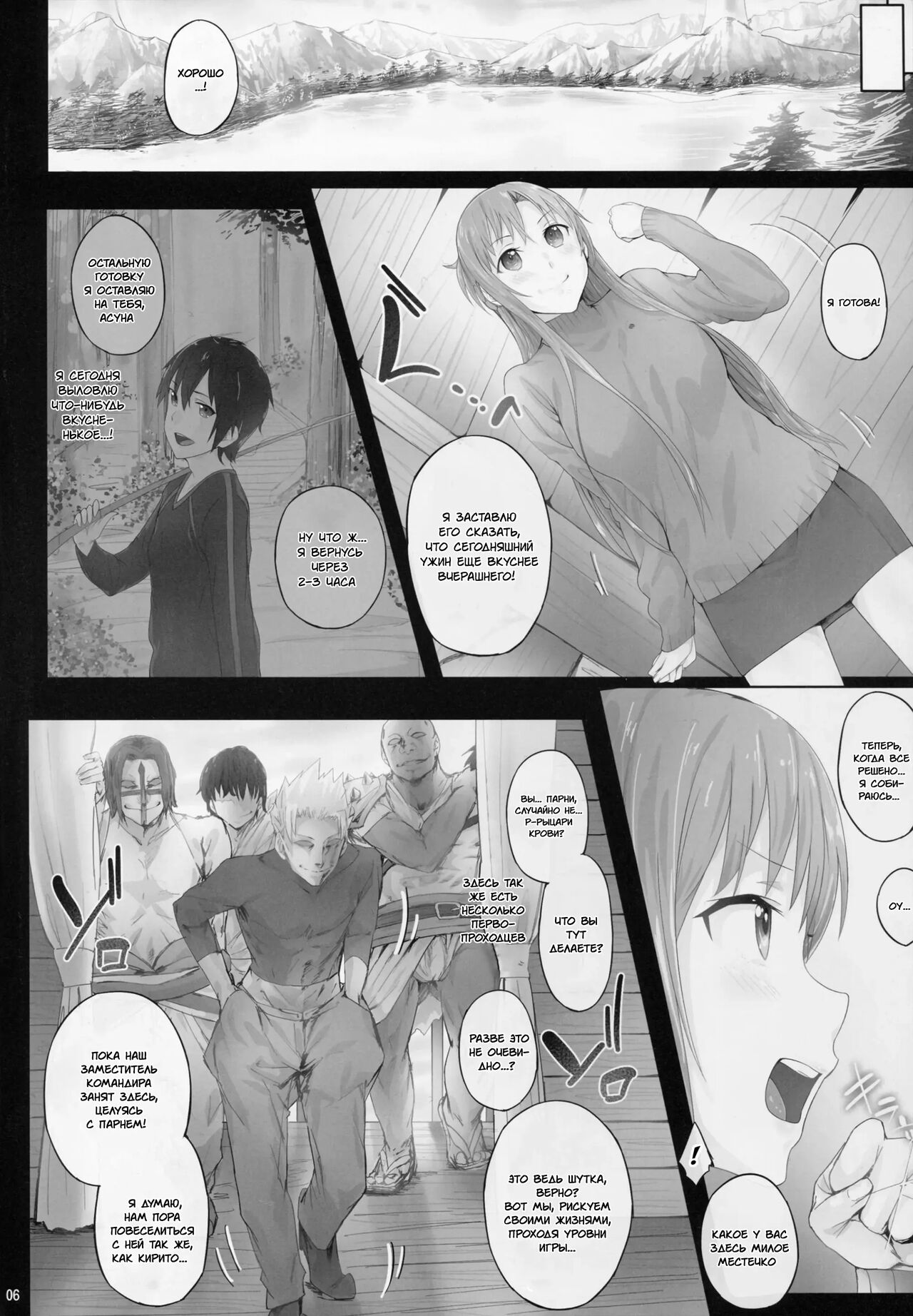 (C89) [Cior (ken-1)] Asunama 4 | Асунама 4 (Sword Art Online) [Russian] [Team N.A.] imagen número 5