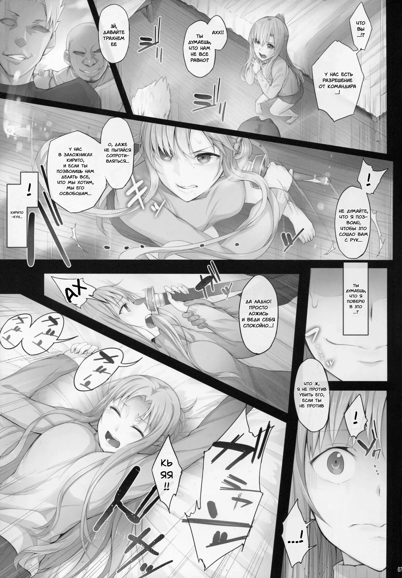 (C89) [Cior (ken-1)] Asunama 4 | Асунама 4 (Sword Art Online) [Russian] [Team N.A.] imagen número 6