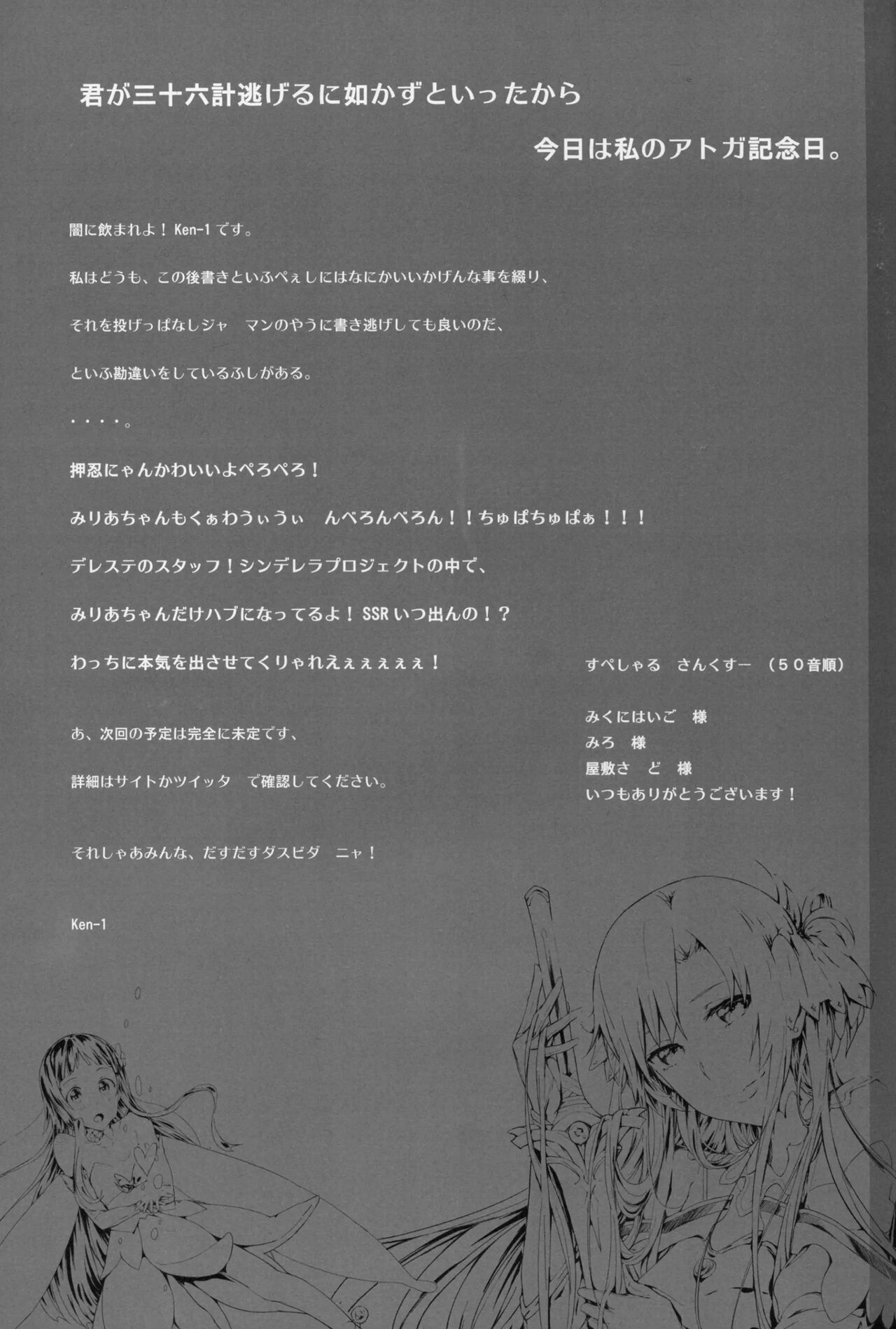 (C89) [Cior (ken-1)] Asunama 4 | Асунама 4 (Sword Art Online) [Russian] [Team N.A.] imagen número 16