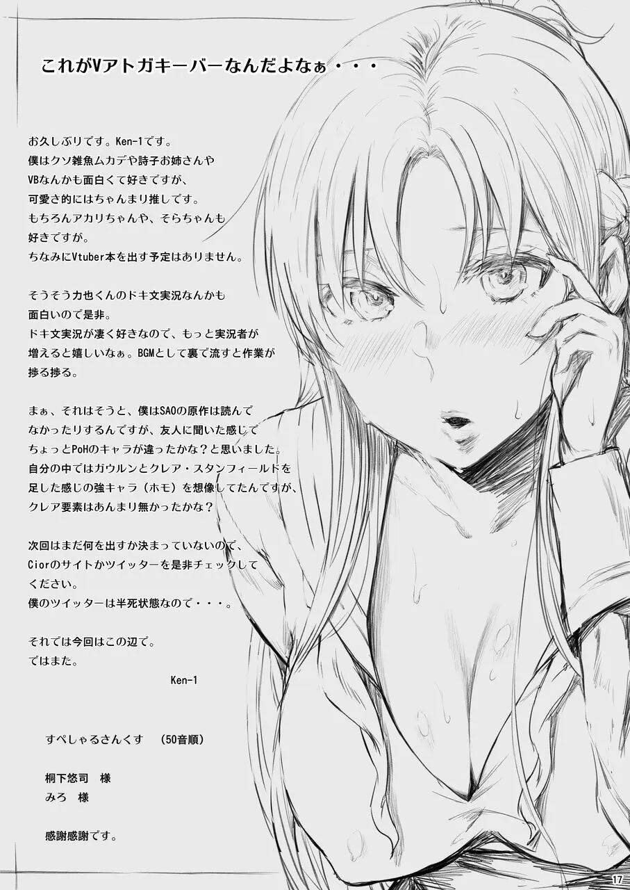 [Cior (ken-1)] Asunama 5 | Асунама 5 (Sword Art Online) [Russian] [Team N.A.] [Digital] 이미지 번호 16