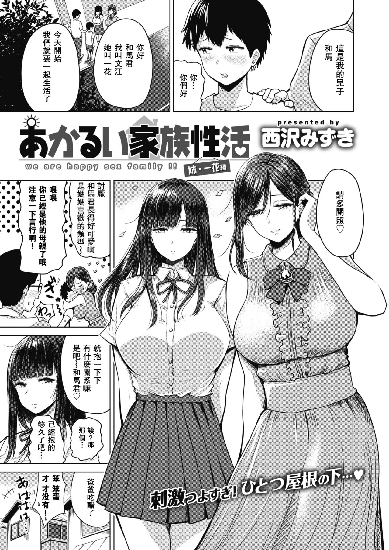 [Nishizawa Mizuki] Akarui Kazoku Seikatsu Ane Ichika Hen (WEEKLY Kairakuten Vol. 11) [Chinese] [瓜皮汉化] image number 1