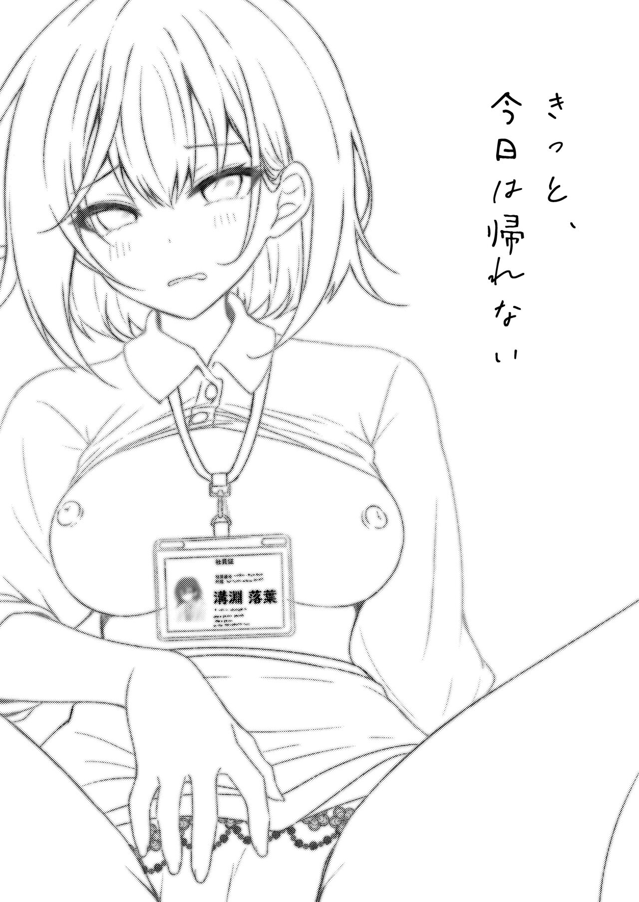 [Rocomani (Manatsu)] Kitto, Kyou wa Kaerenai [Chinese] [Digital] imagen número 3