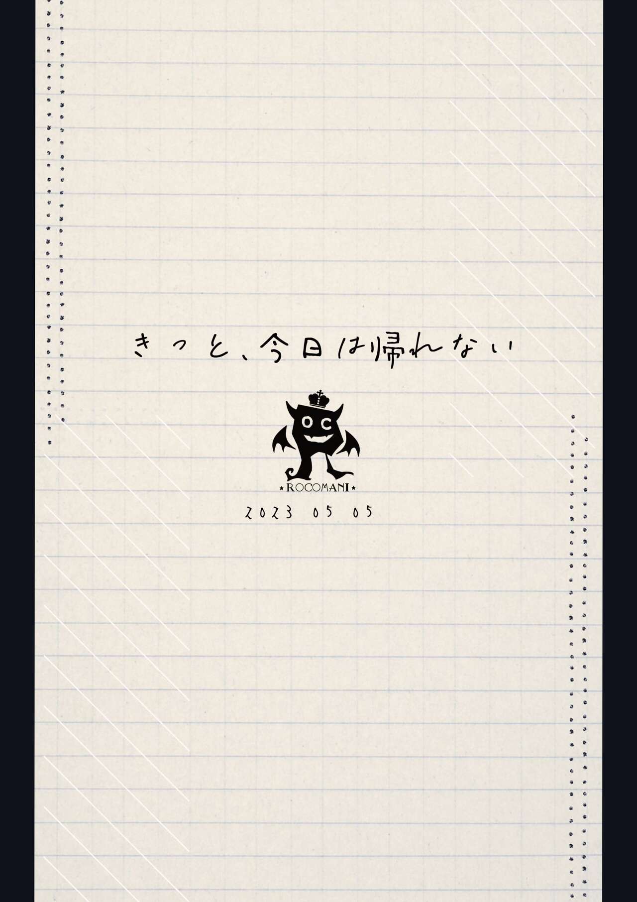 [Rocomani (Manatsu)] Kitto, Kyou wa Kaerenai [Chinese] [Digital] imagen número 22