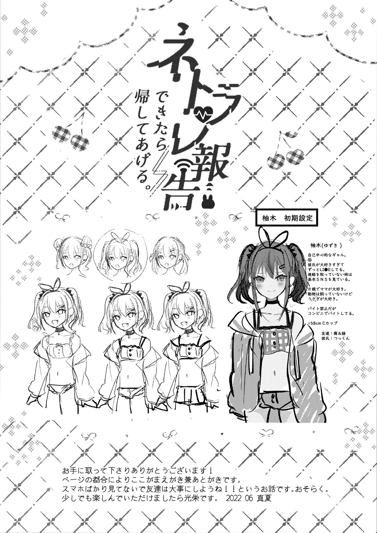 [Rocomani (Manatsu)] NTR Houkoku Dekitara Kaeshite Ageru. [Chinese] [Digital] 图片编号 2