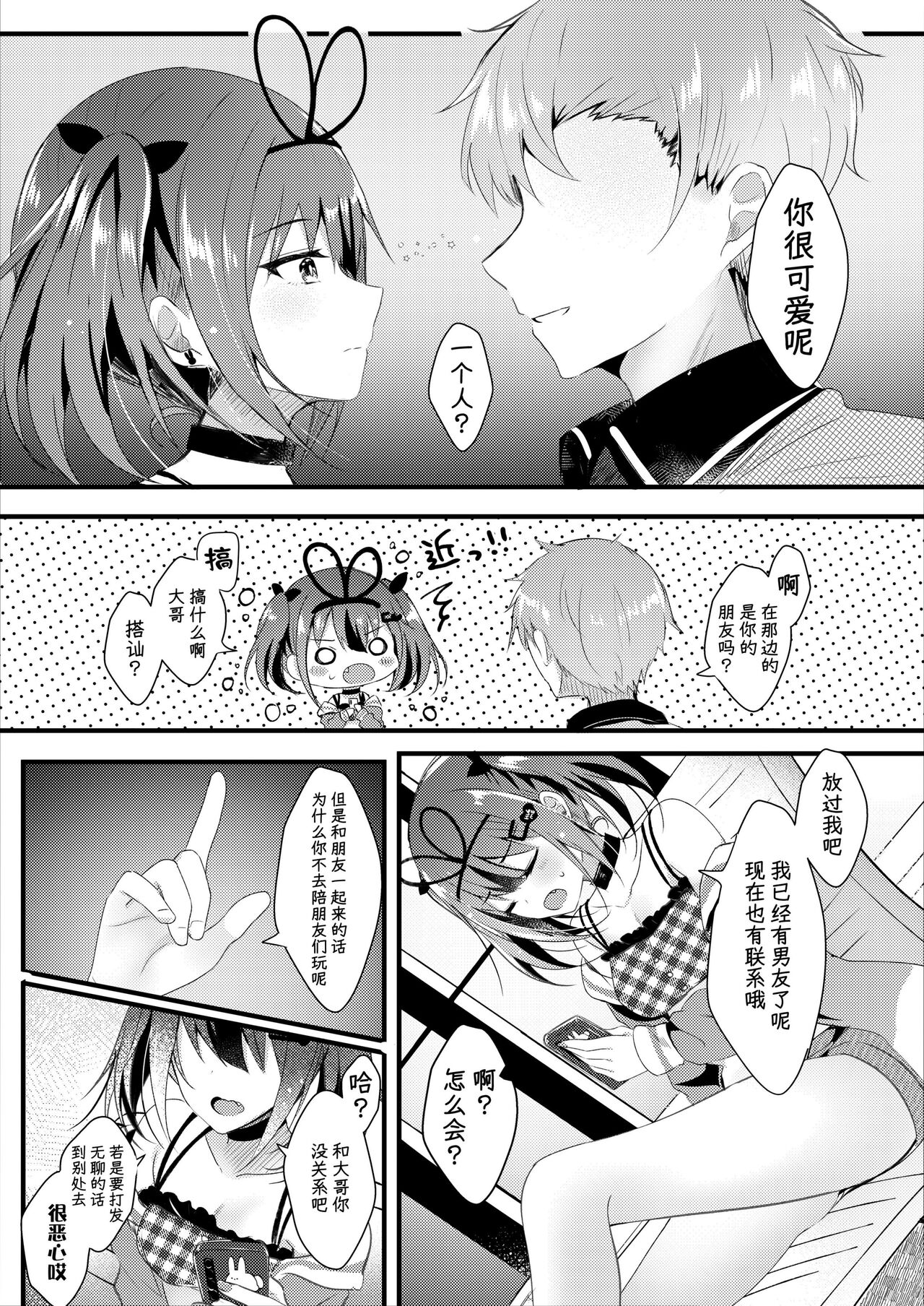 [Rocomani (Manatsu)] NTR Houkoku Dekitara Kaeshite Ageru. [Chinese] [Digital] 图片编号 6