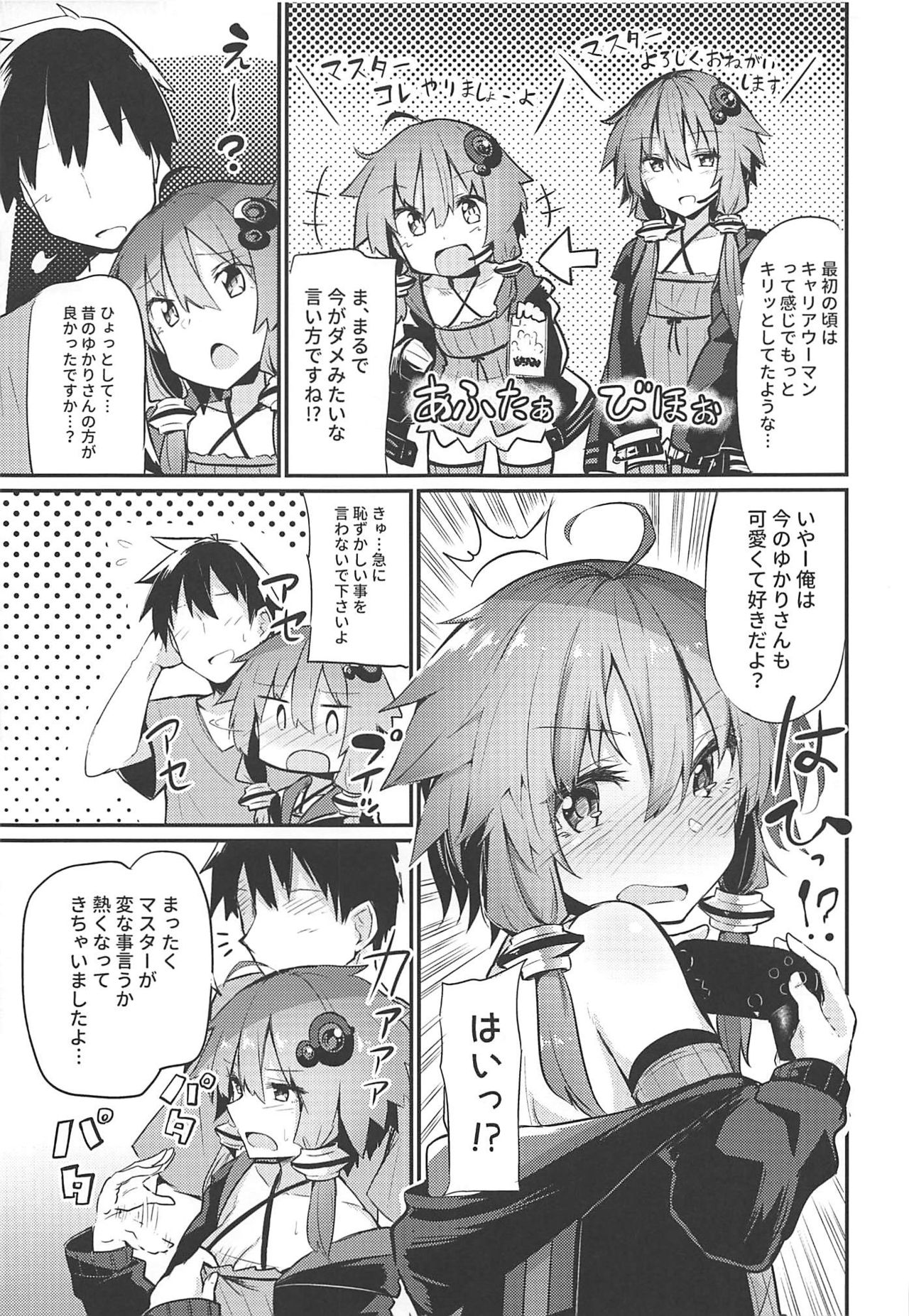(C96) [Arutana (Chipa)] Yukari-san to Master (VOICEROID) image number 6