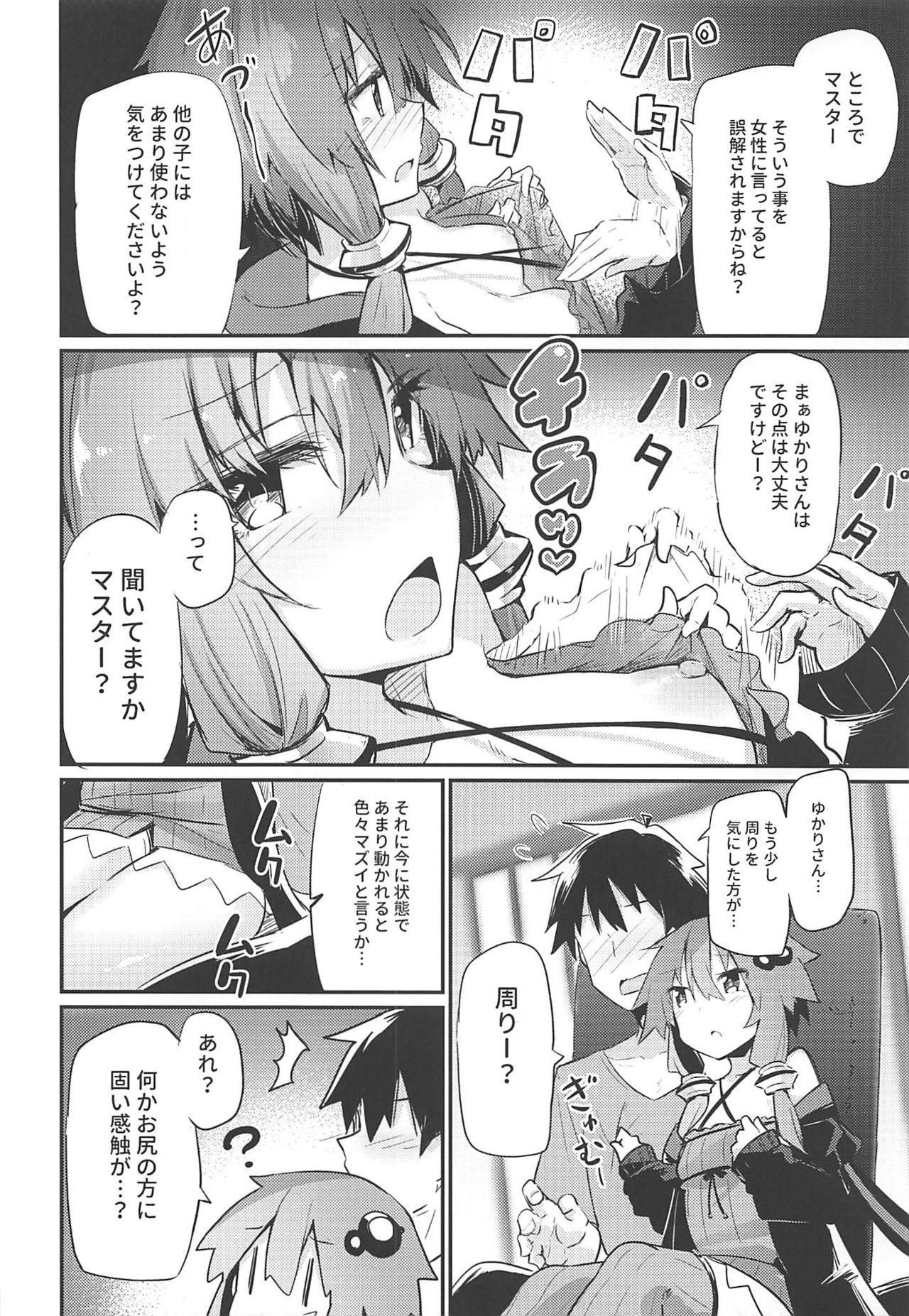 (C96) [Arutana (Chipa)] Yukari-san to Master (VOICEROID) image number 7