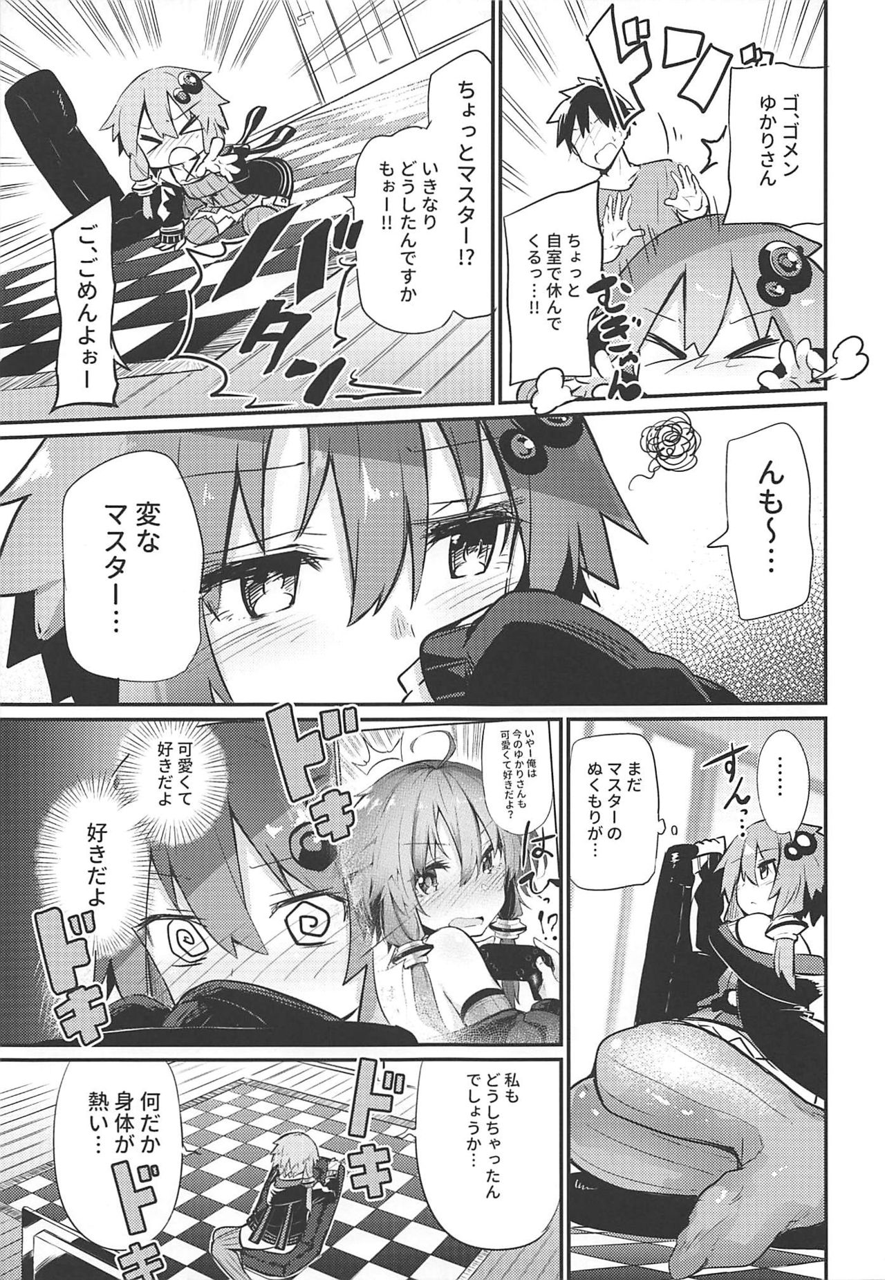 (C96) [Arutana (Chipa)] Yukari-san to Master (VOICEROID) image number 8
