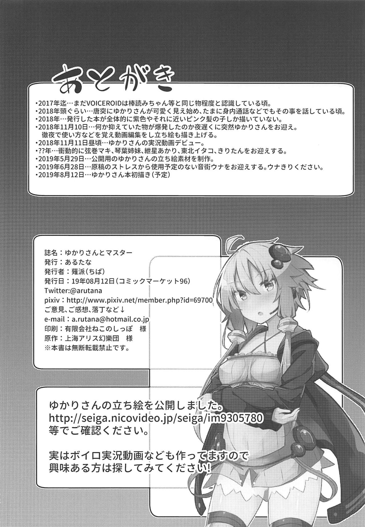 (C96) [Arutana (Chipa)] Yukari-san to Master (VOICEROID) image number 25