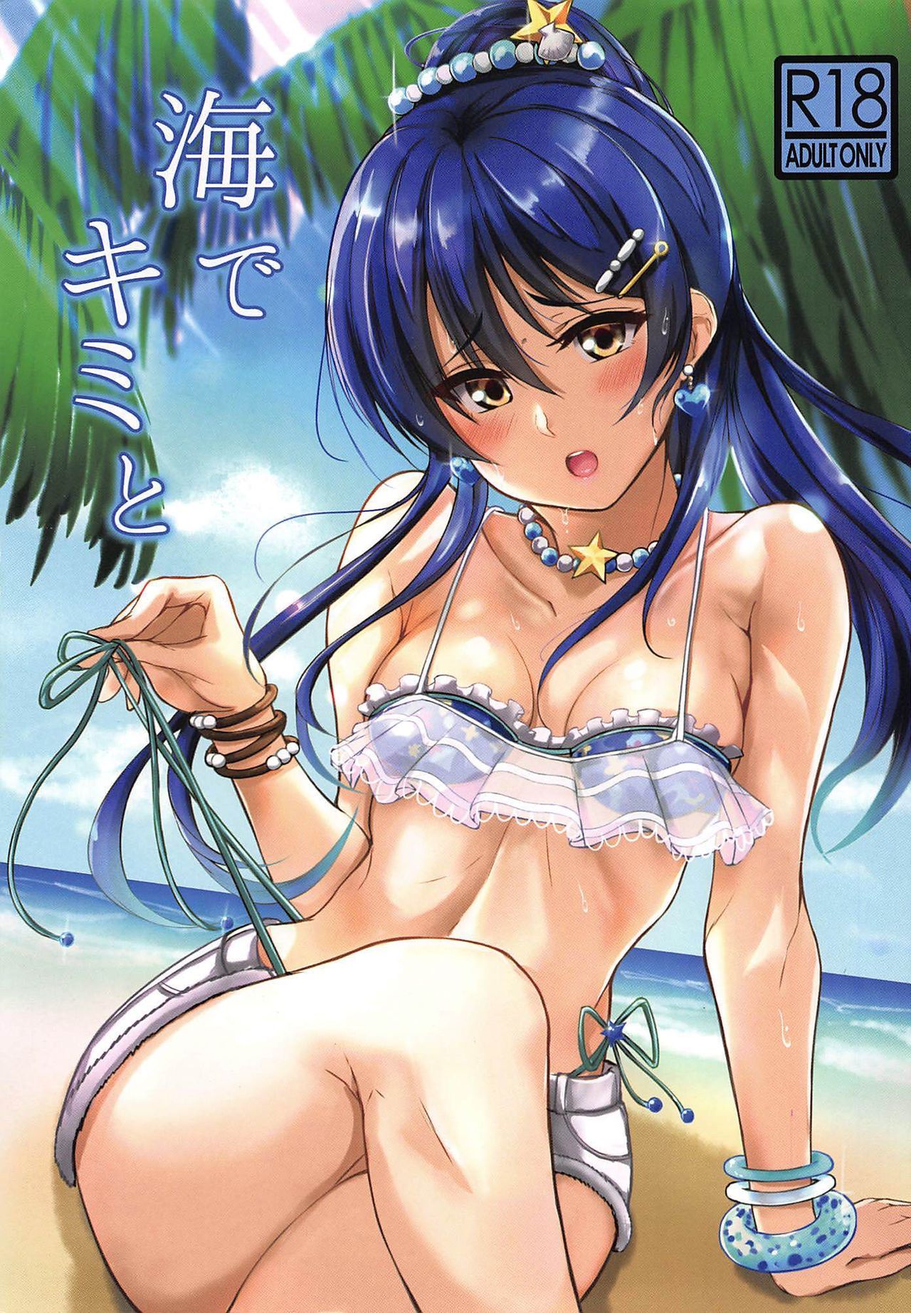 (C96) [iTsukano Cabayaki (Cabayaki)] Umi de Kimi to (Love Live!) numero di immagine  1