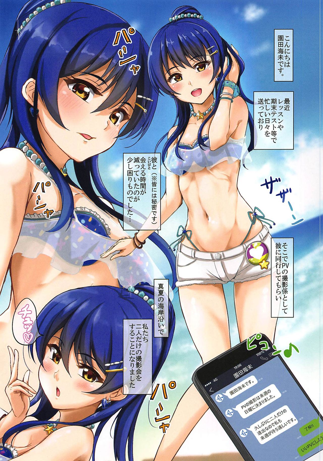 (C96) [iTsukano Cabayaki (Cabayaki)] Umi de Kimi to (Love Live!) numero di immagine  2