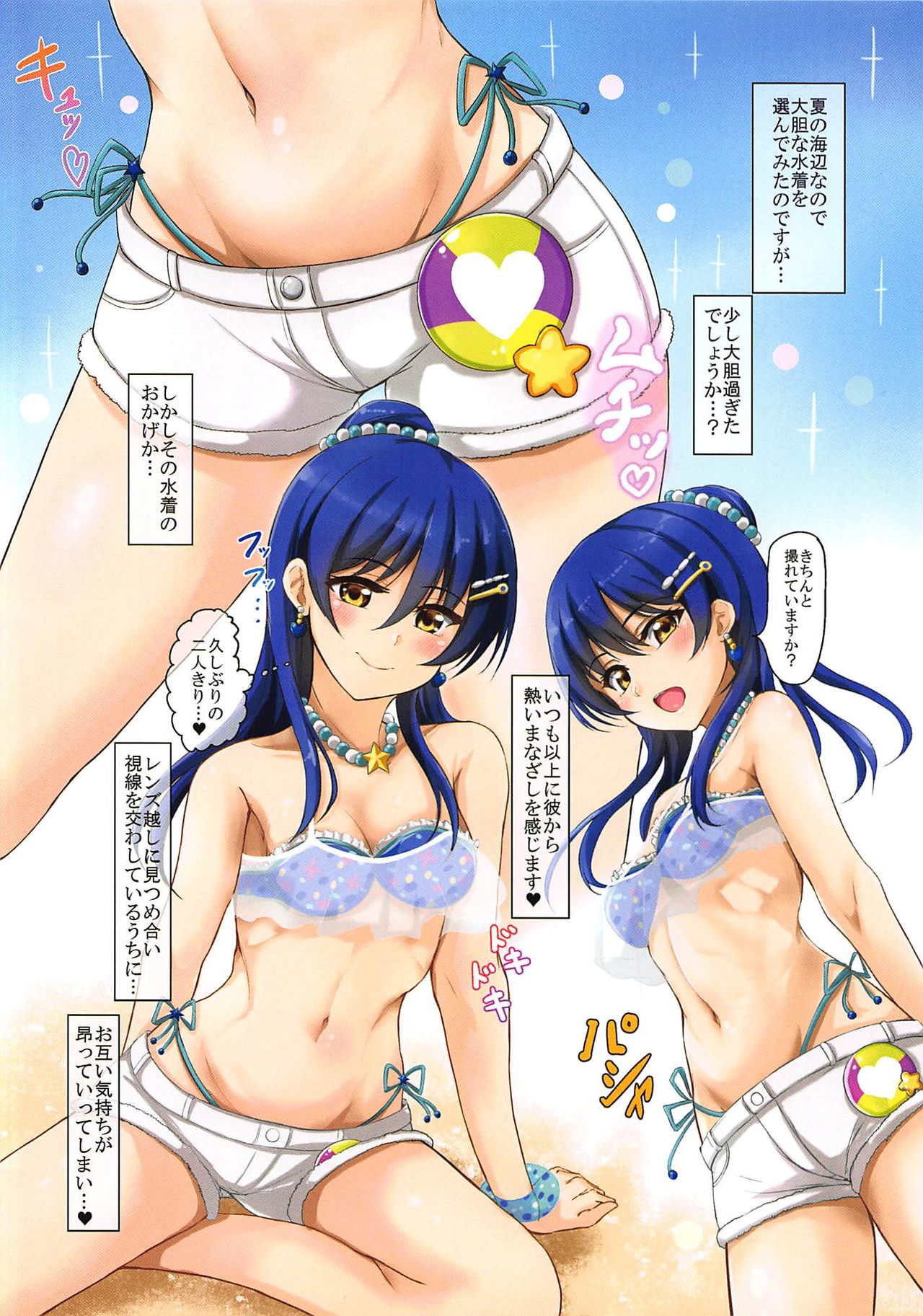 (C96) [iTsukano Cabayaki (Cabayaki)] Umi de Kimi to (Love Live!) numero di immagine  3