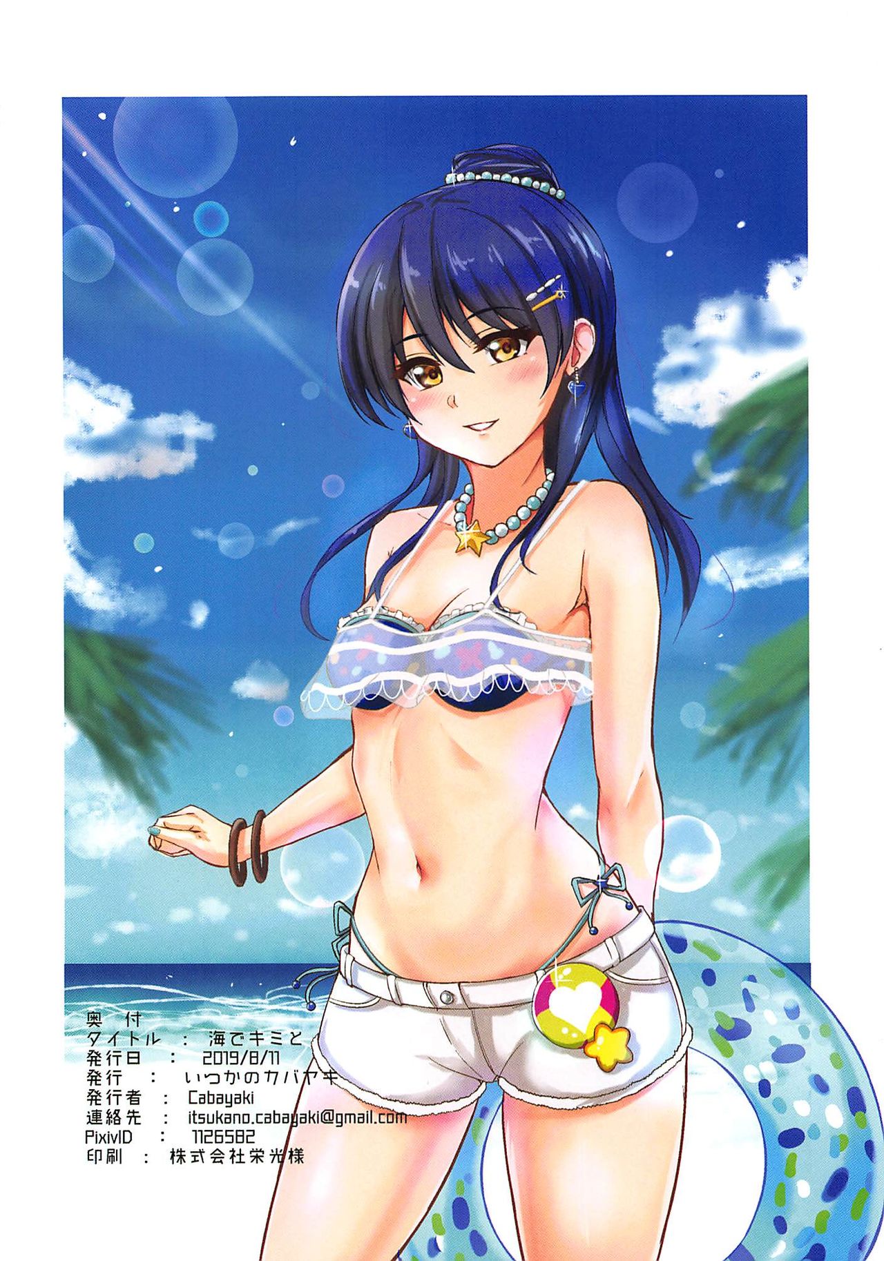 (C96) [iTsukano Cabayaki (Cabayaki)] Umi de Kimi to (Love Live!) numero di immagine  13