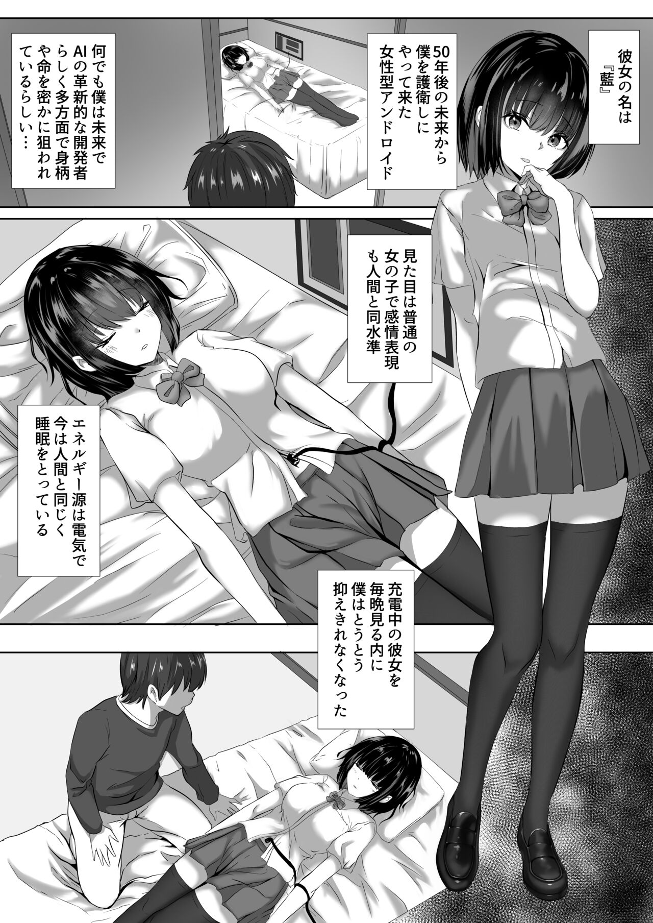 [Zionman] Juuden Chuu Android no Kanojo wa Muboubi? numero di immagine  1