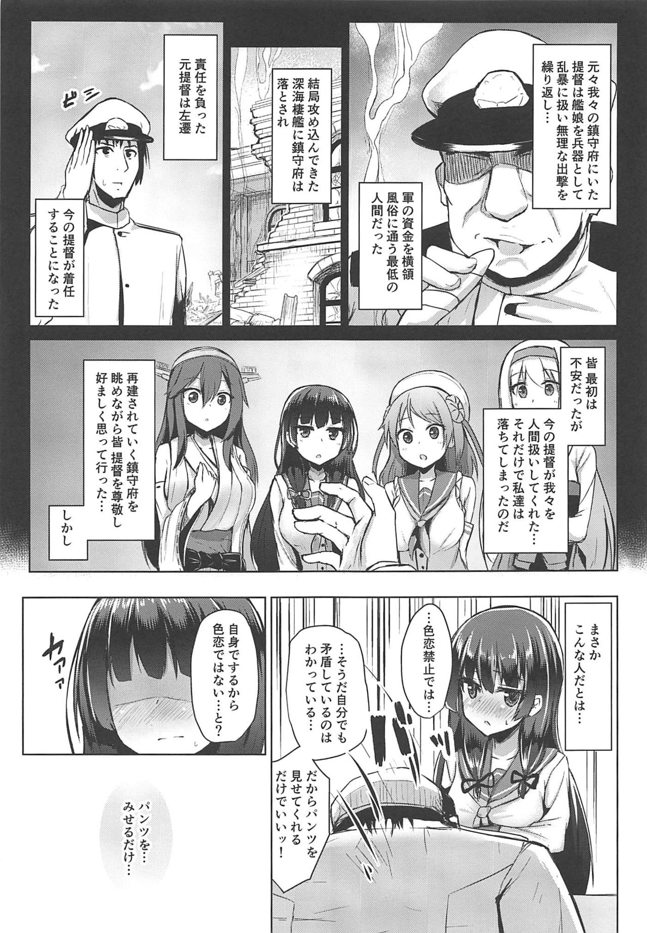 (C96) [Kamifubukimura (Toine)] Tensai Teitoku ga Seiyoku ni Haiboku Suru Hi (Kantai Collection -KanColle-) 图片编号 6