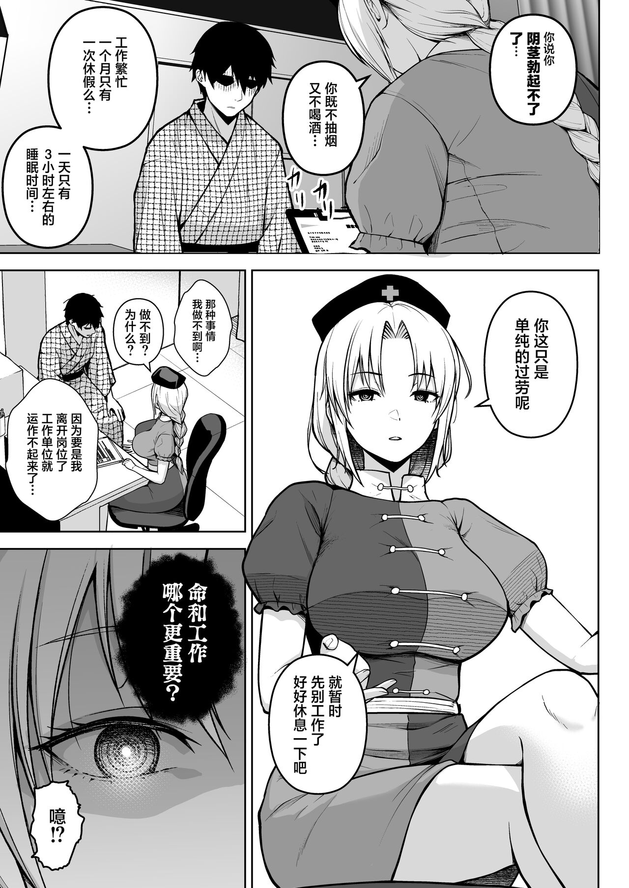 [Circle Eden (Diisuke)] Eirin ga Oppai o Ijiraremakutte P-Cup ni Naru made no Hanashi (Touhou Project) [Chinese] [葱鱼个人汉化] [Digital] image number 3